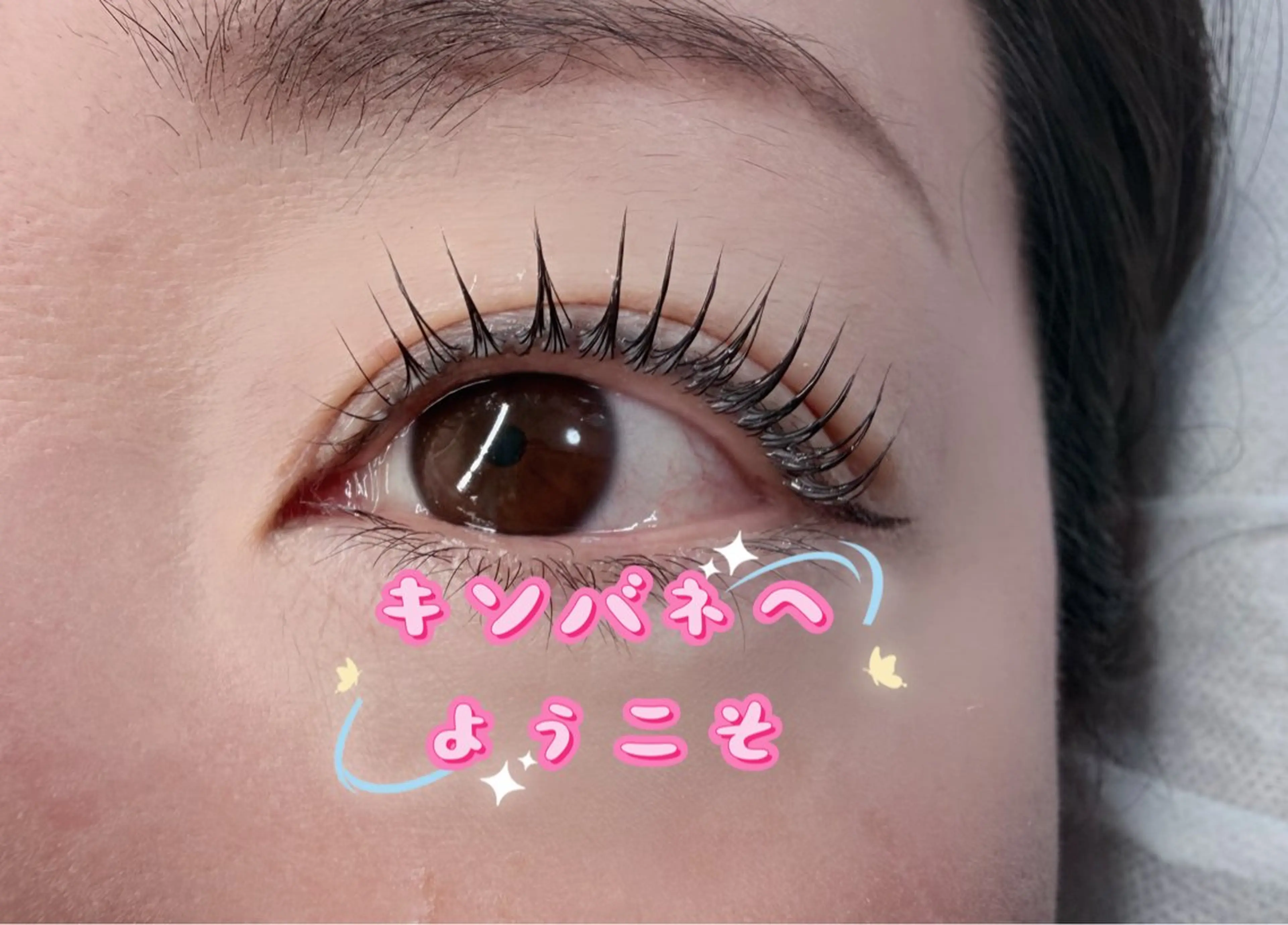 マツエク・マツパ 韓国風マツエク パリジェンヌラッシュリフト まつげパーマ 下まつげエクステ 一重×まつ毛パーマ マツパ キンバネ・サロン 高田馬場店のマツエク・マツパデザイン