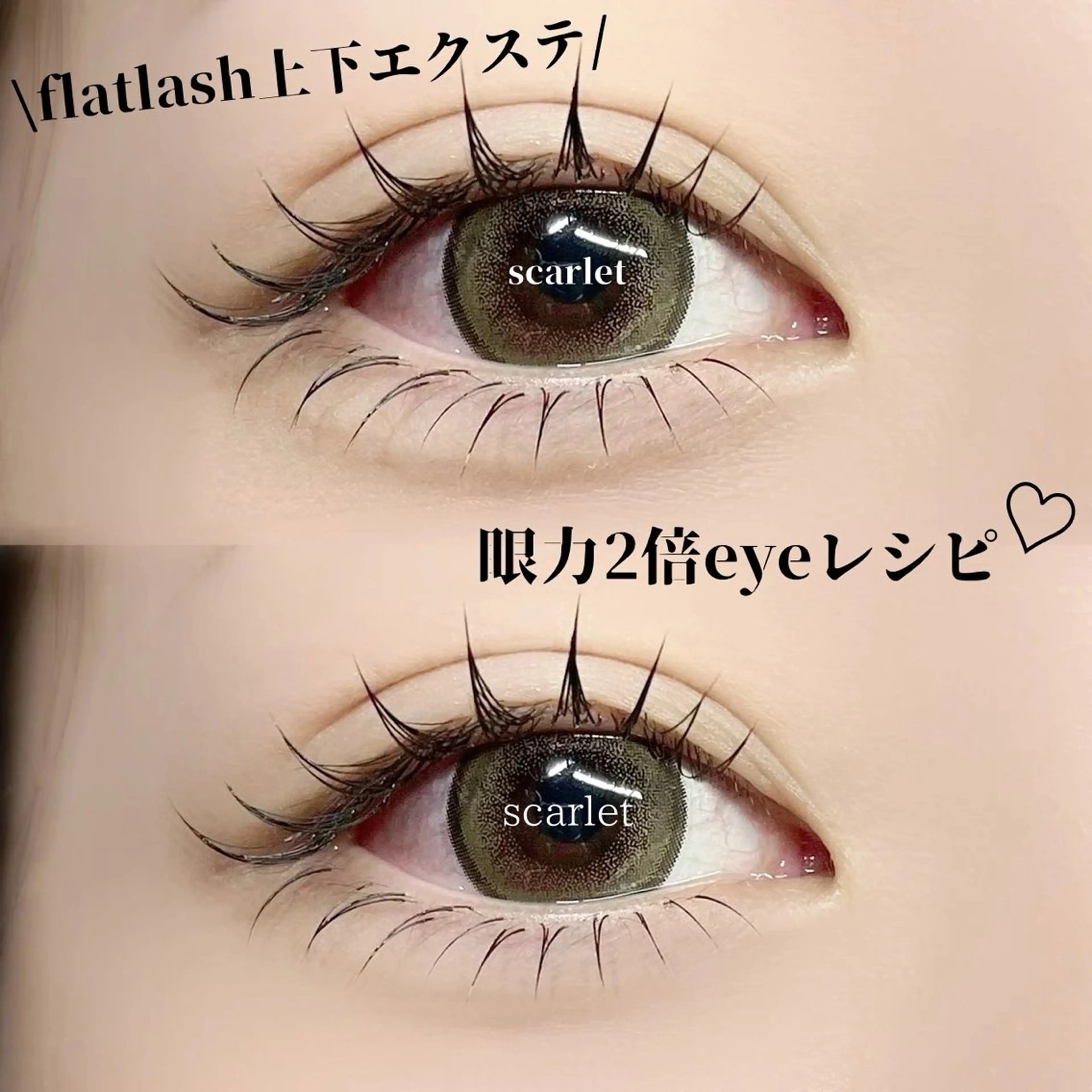 マツエク・マツパ scarlet asahiのマツエク・マツパデザイン