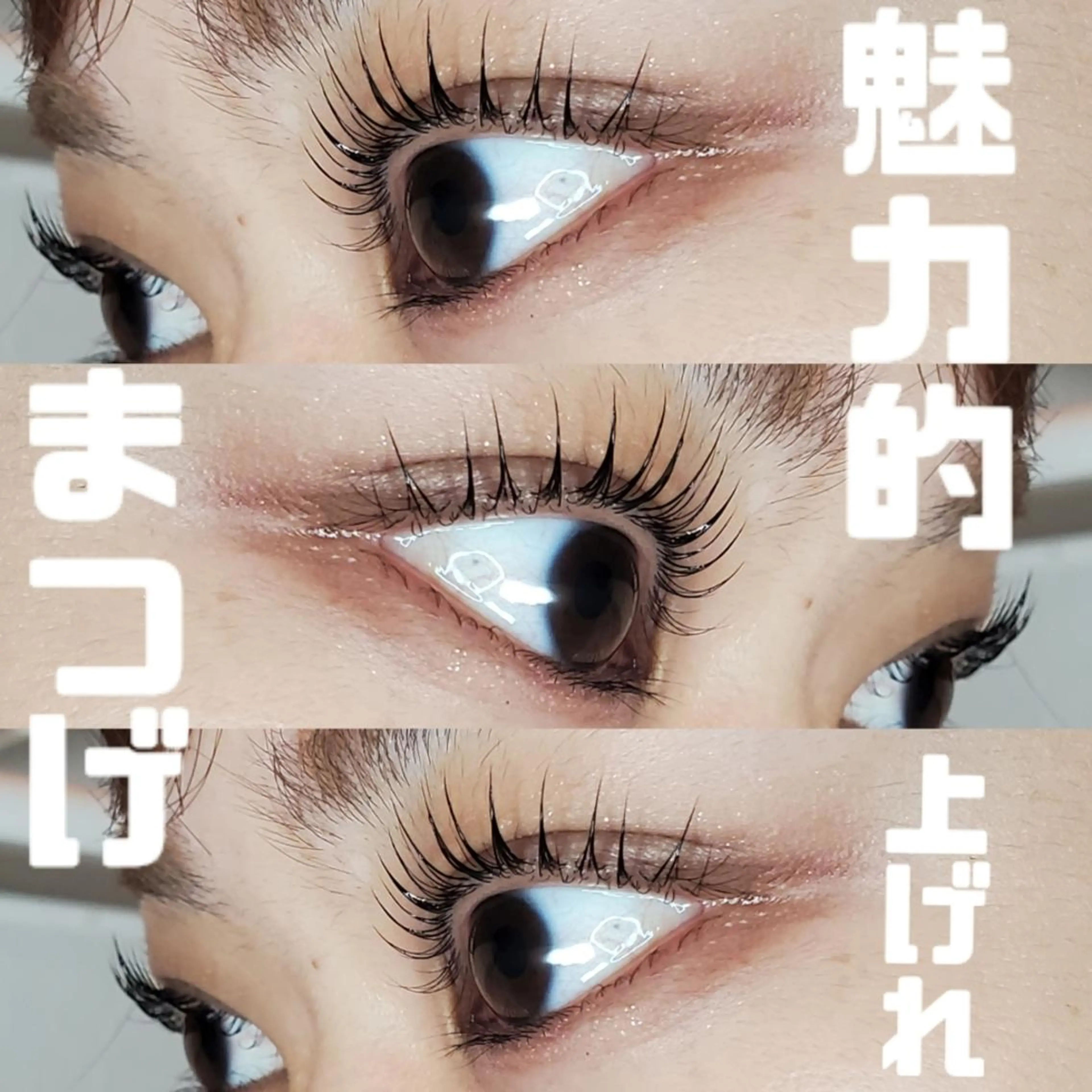 マツエク・マツパ マツパ セレビアイ　磯山☆ LEDエクステ☆立川のマツエク・マツパデザイン