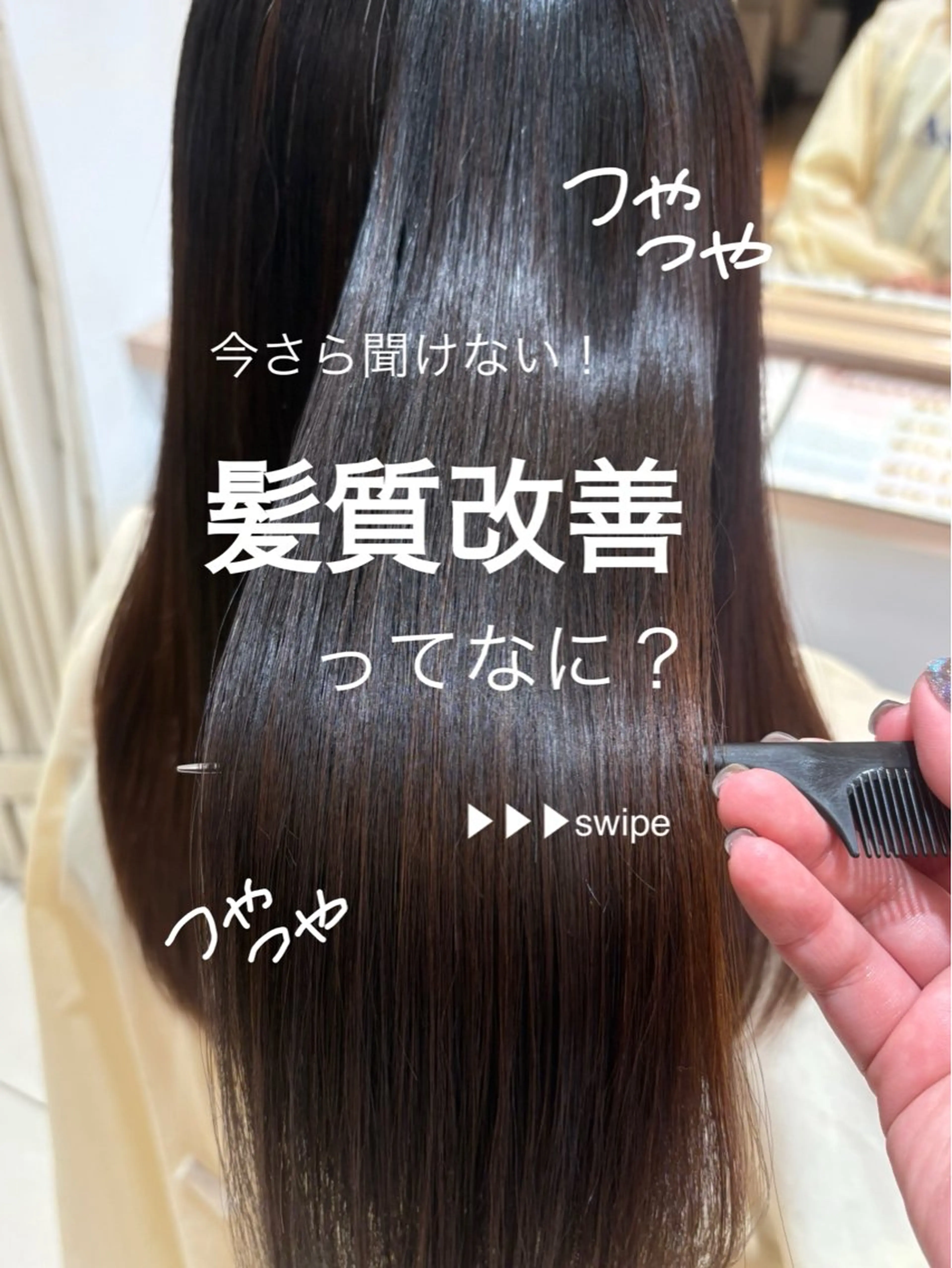 ロング 髪質改善 縮毛矯正 トリートメント 縮毛矯正 トリートメント 🪽羽エク/Ash 店長/折目奈央🪽のヘアスタイル