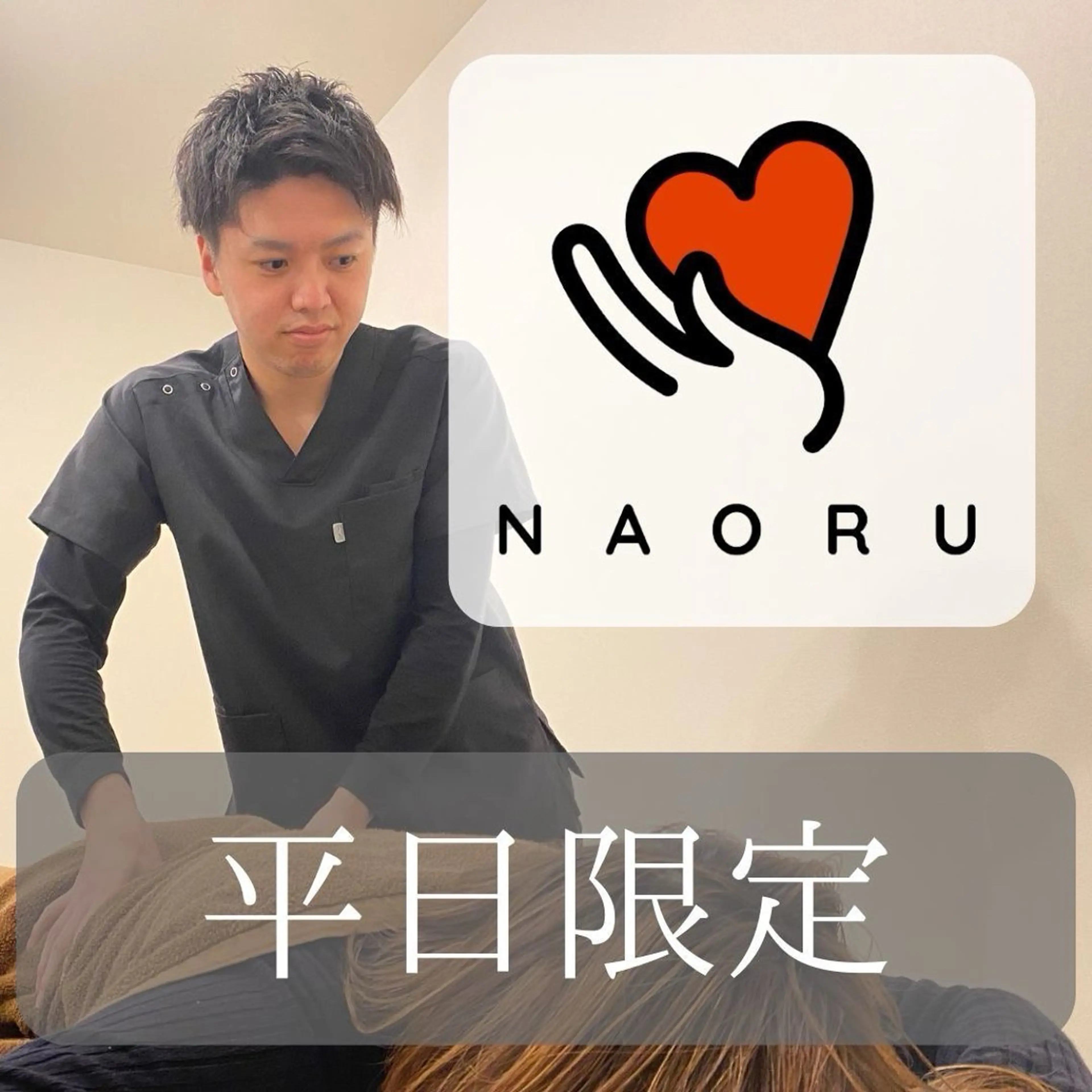 NAORU整体 神戸住吉院のエステ・リラクイメージ