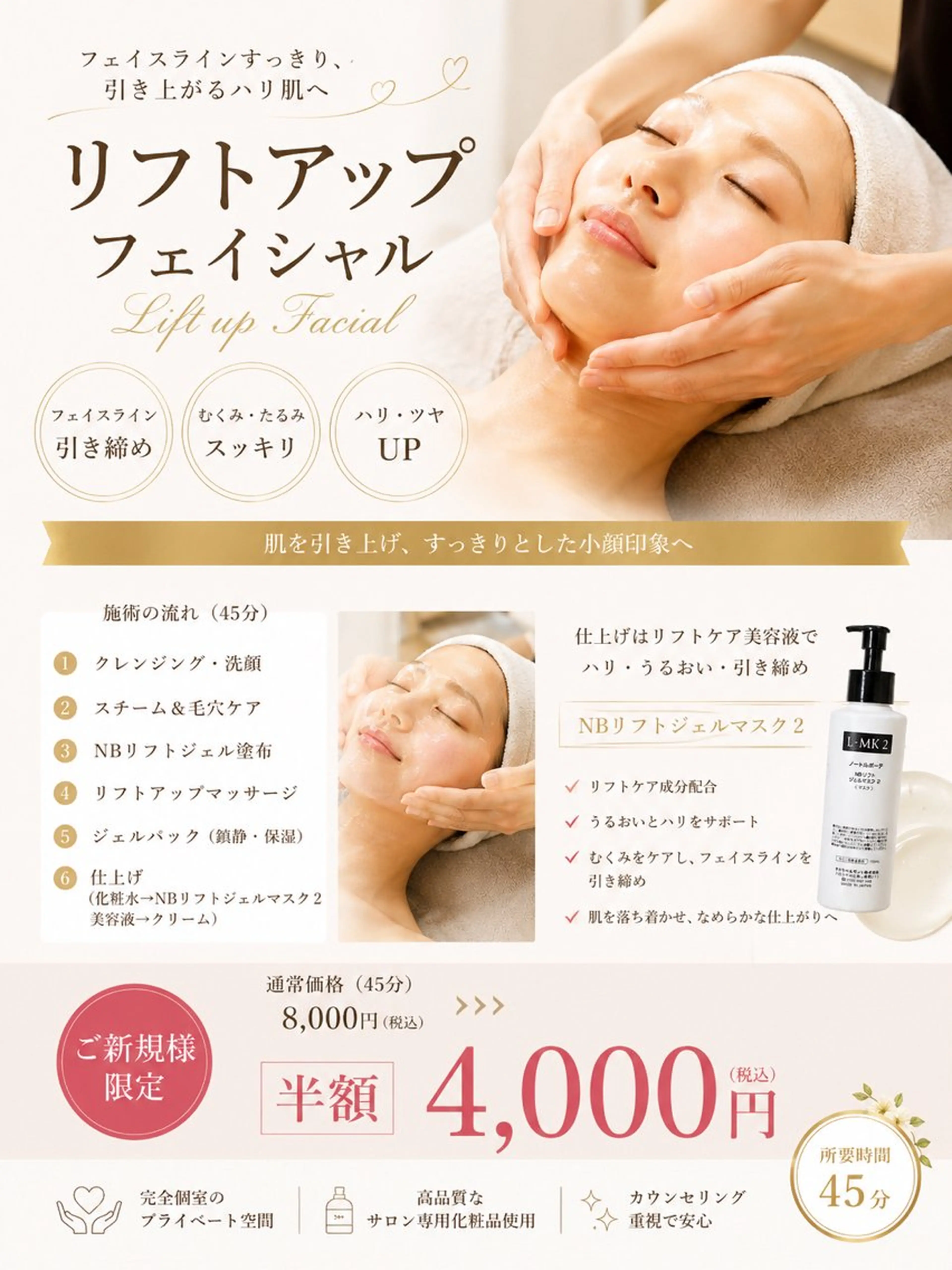 ✨NEW✨リフトアップフェイシャルの写真