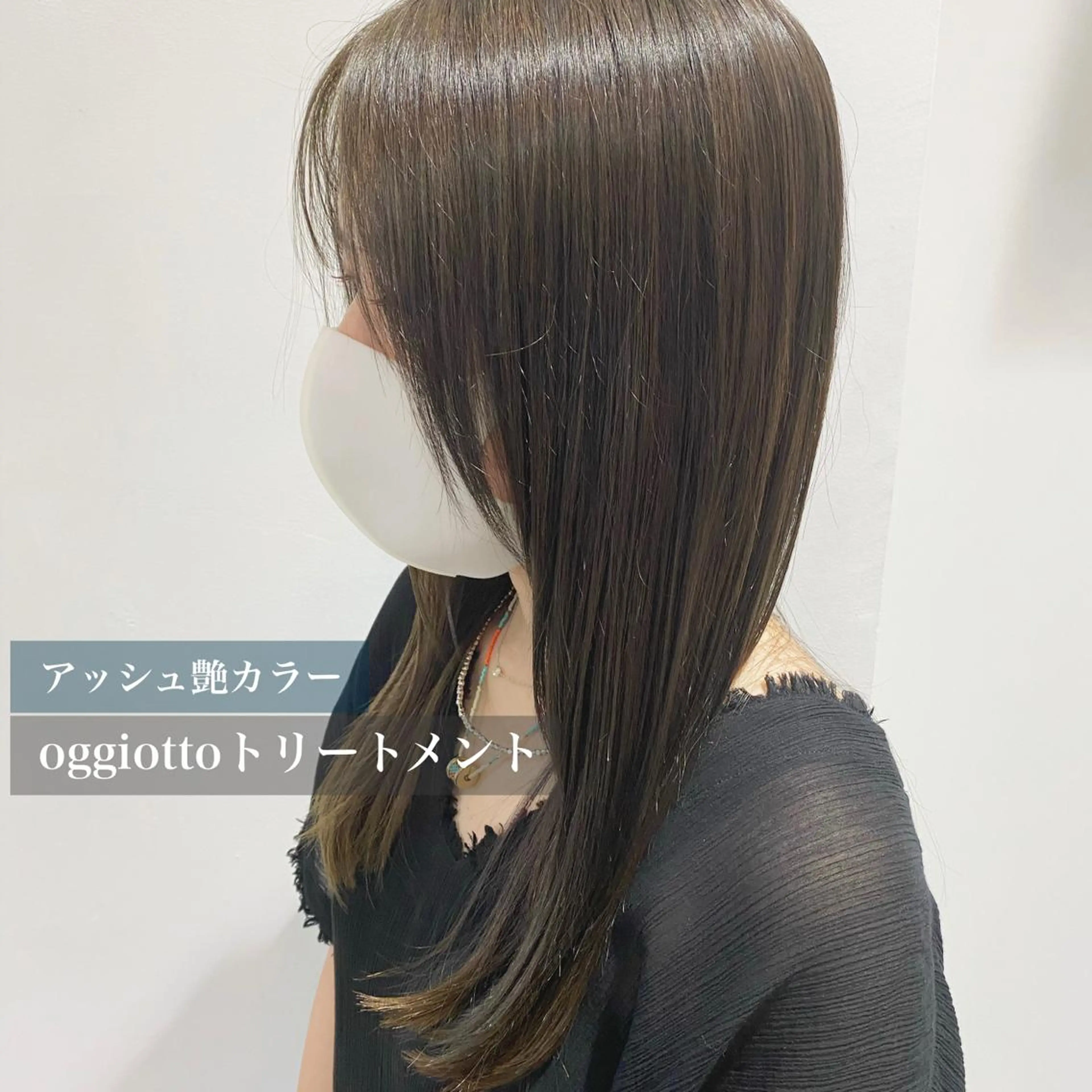 セミロング アッシュ トリートメント egerie 恵比寿 /KANAのマツエク・マツパデザイン