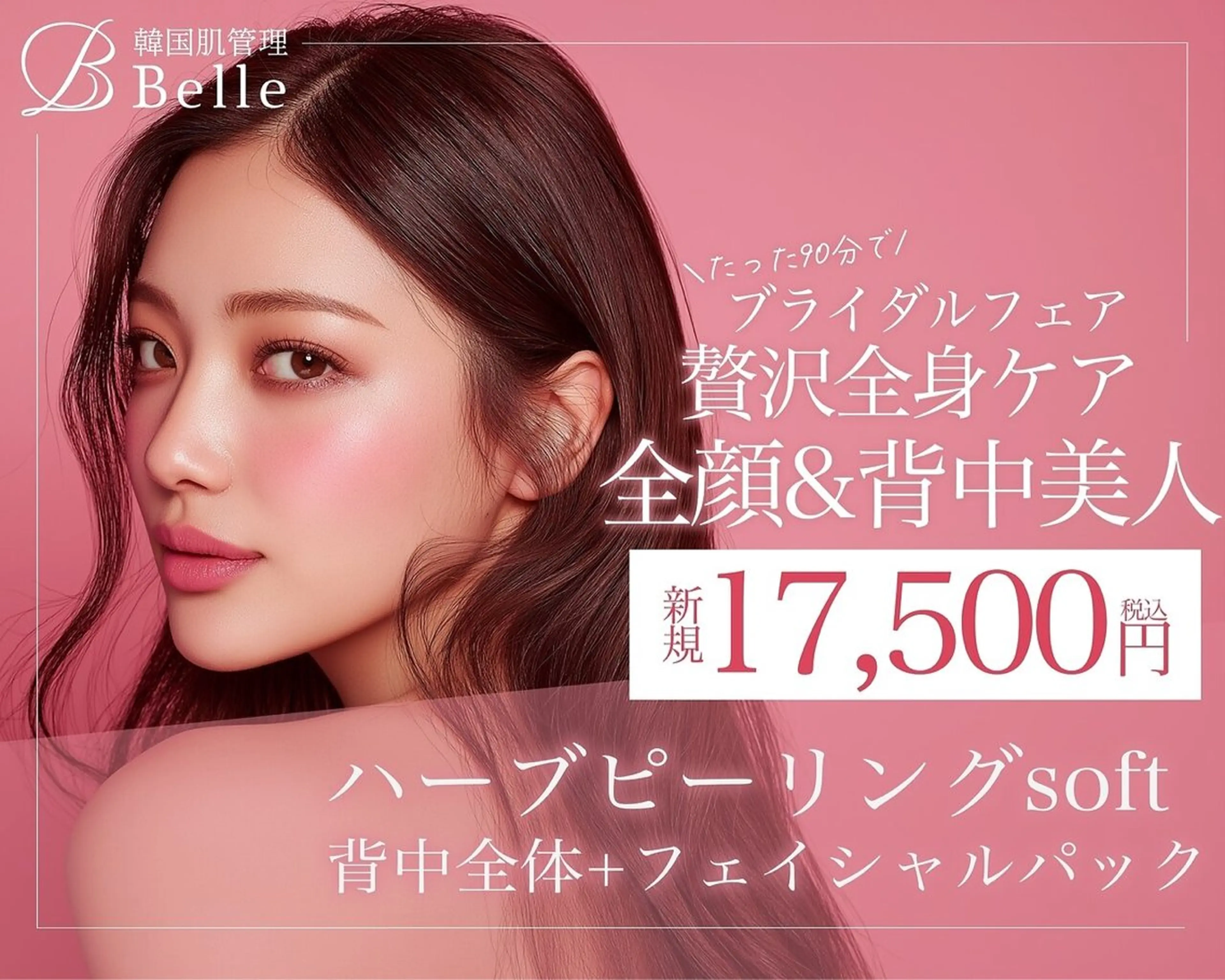 エステ 韓国肌管理Belle 京都河原町店のエステ・リラクイメージ