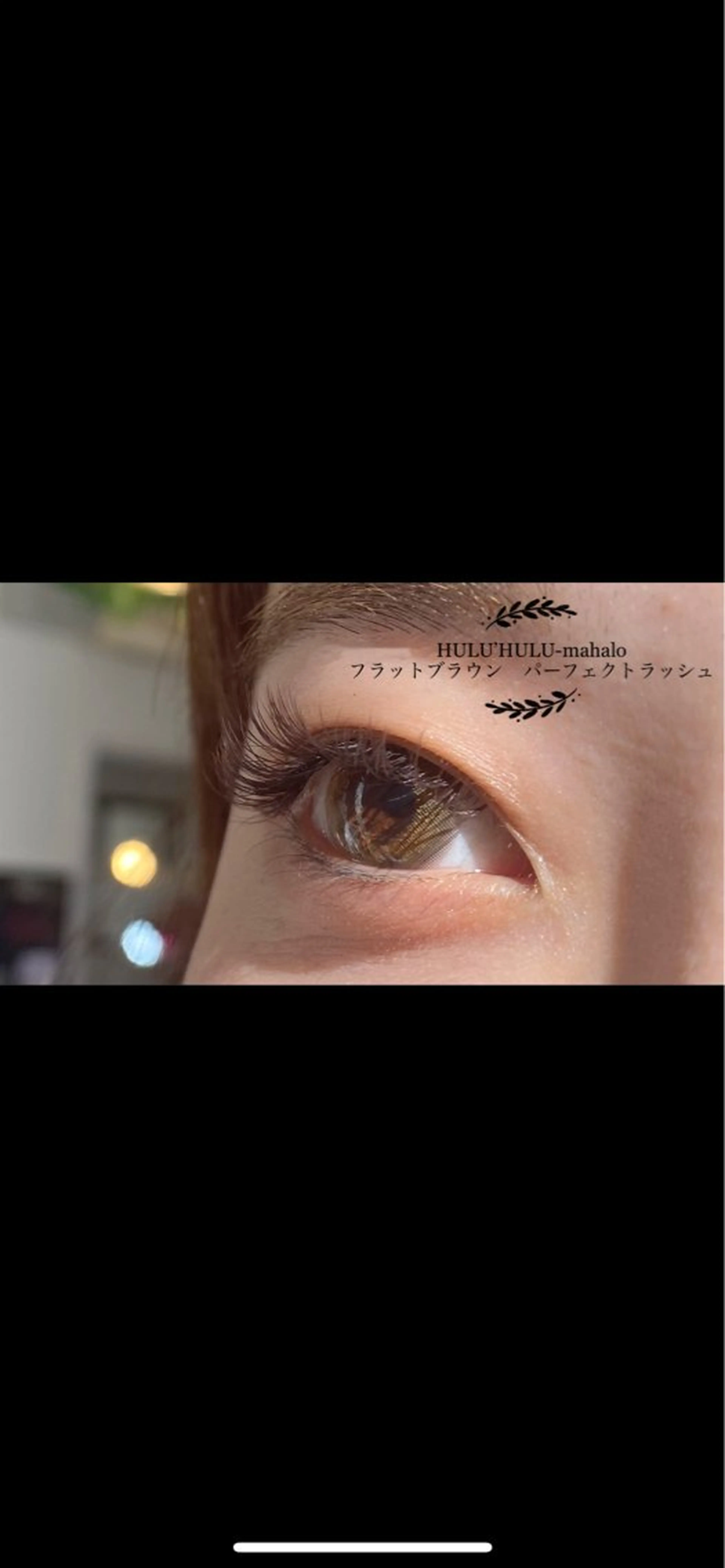 マツエク・マツパ カラーマツエク Dカール 大谷 あすかのマツエク・マツパデザイン