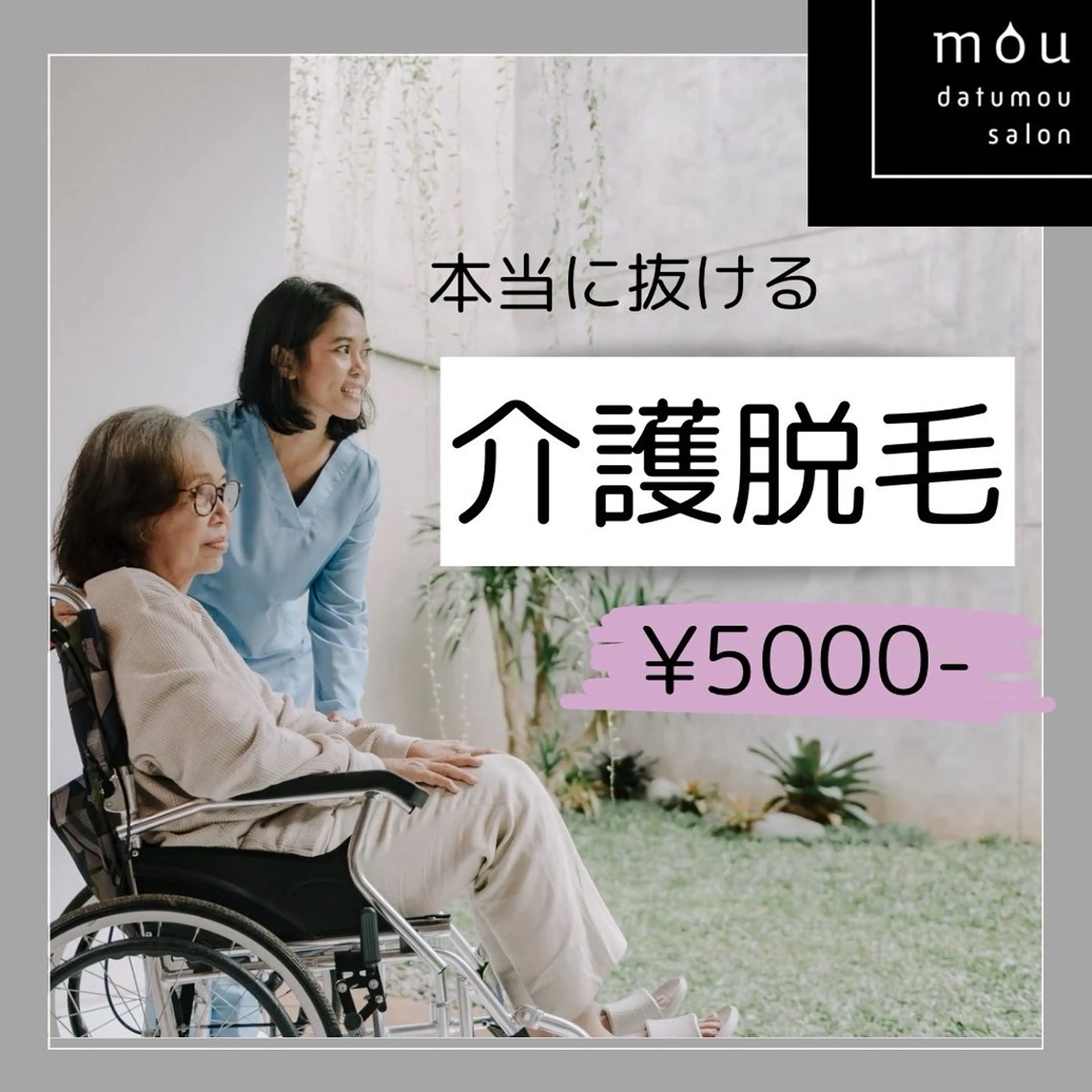 脱毛 moudatumou salonのエステ・リラクイメージ