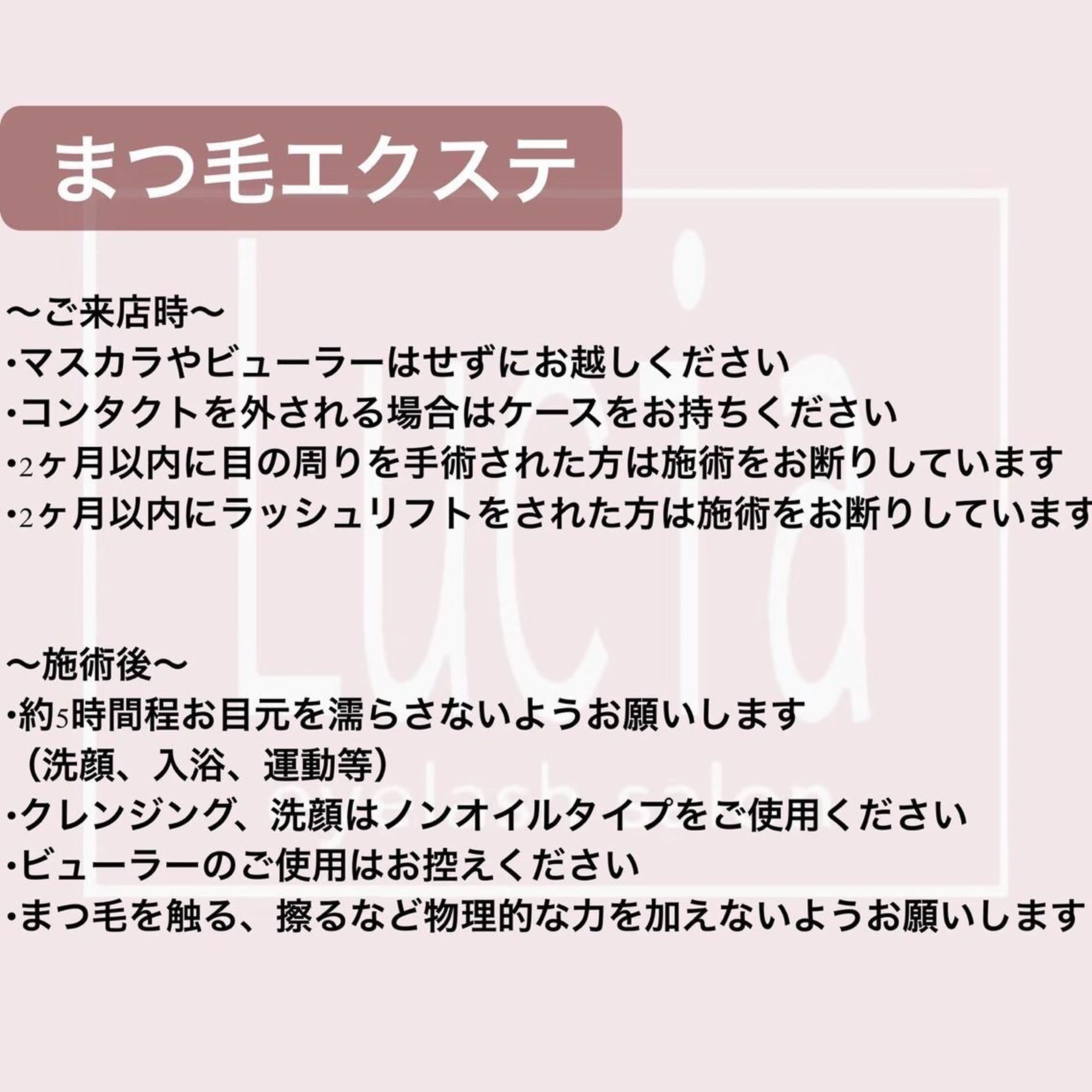 Lucia 久留米店のマツエク・マツパデザイン