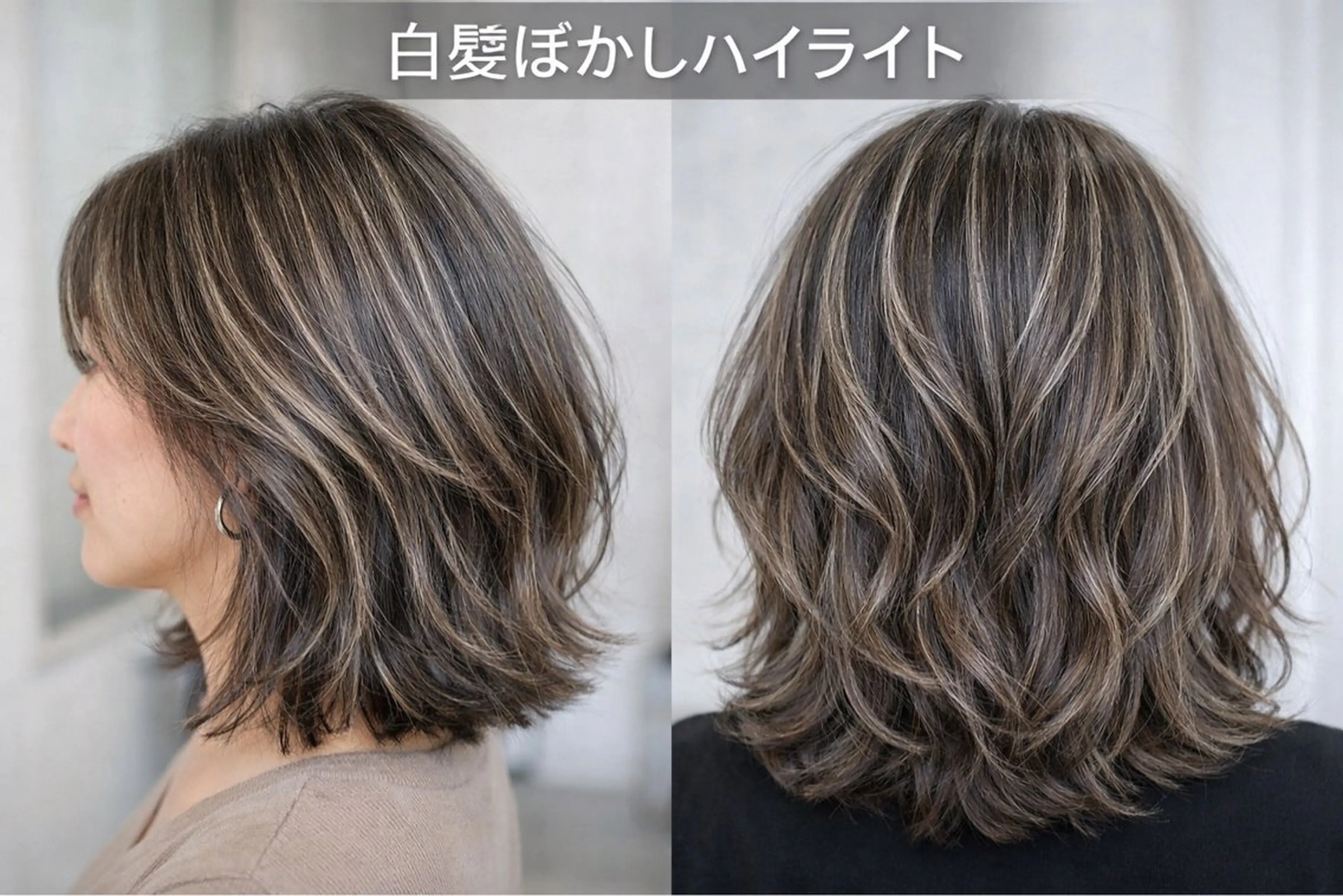 「白髪を隠すから“活かす”へ✨白髪ぼかしカラー」　✨カット➕ハイライトカラー➕トリートメント　【2.200】の写真