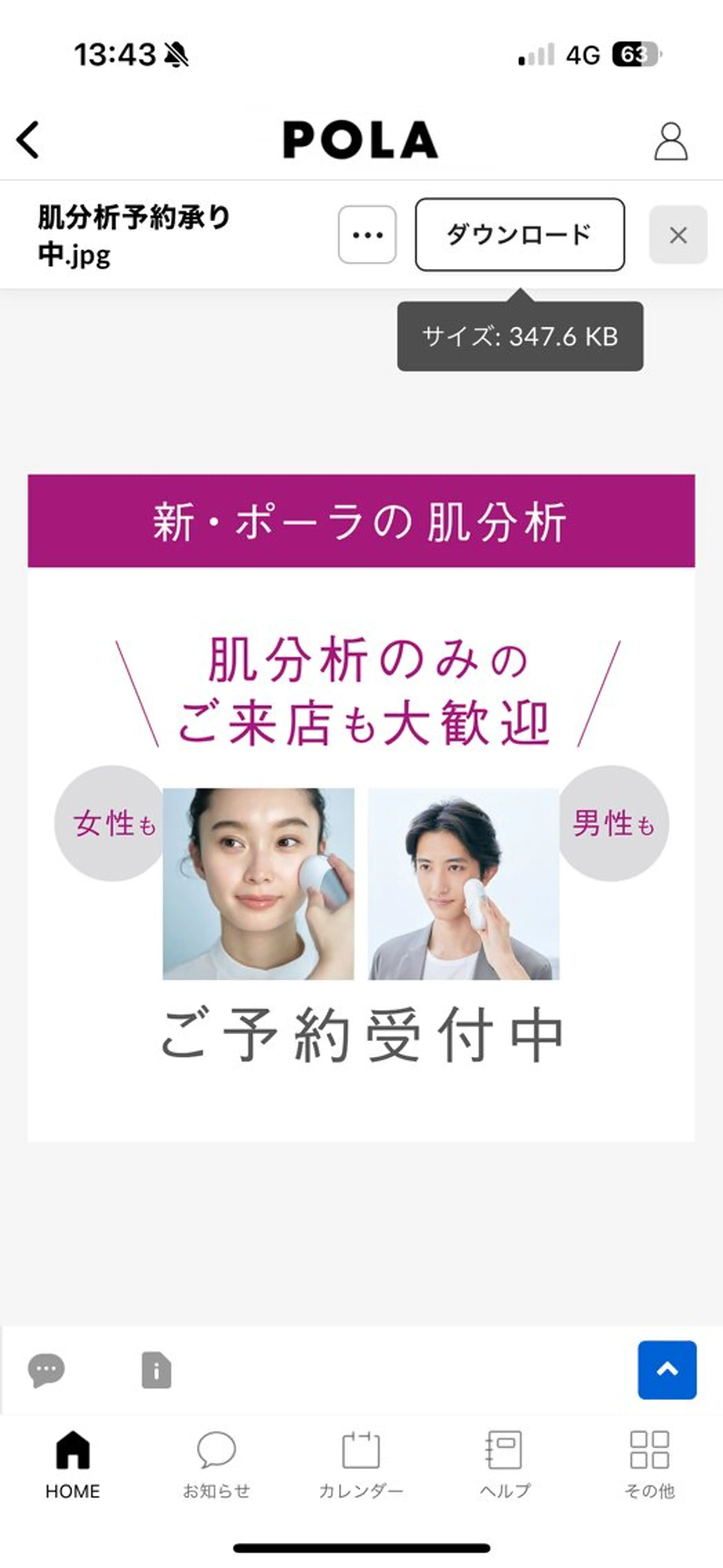 メンズ POLA えい瑠のエステ・リラクイメージ