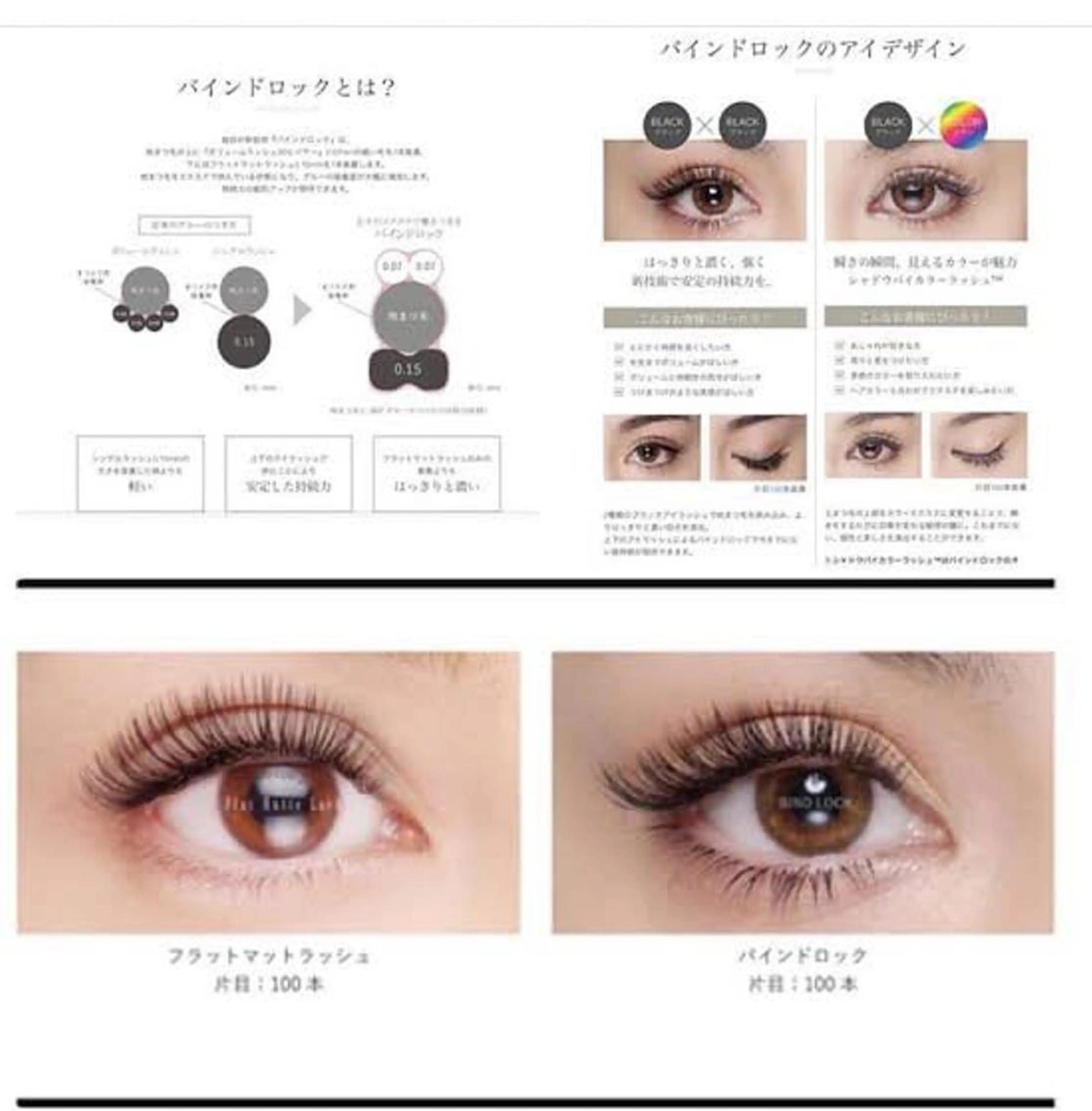 マツエク・マツパ バインドロック eyelash amiのマツエク・マツパデザイン
