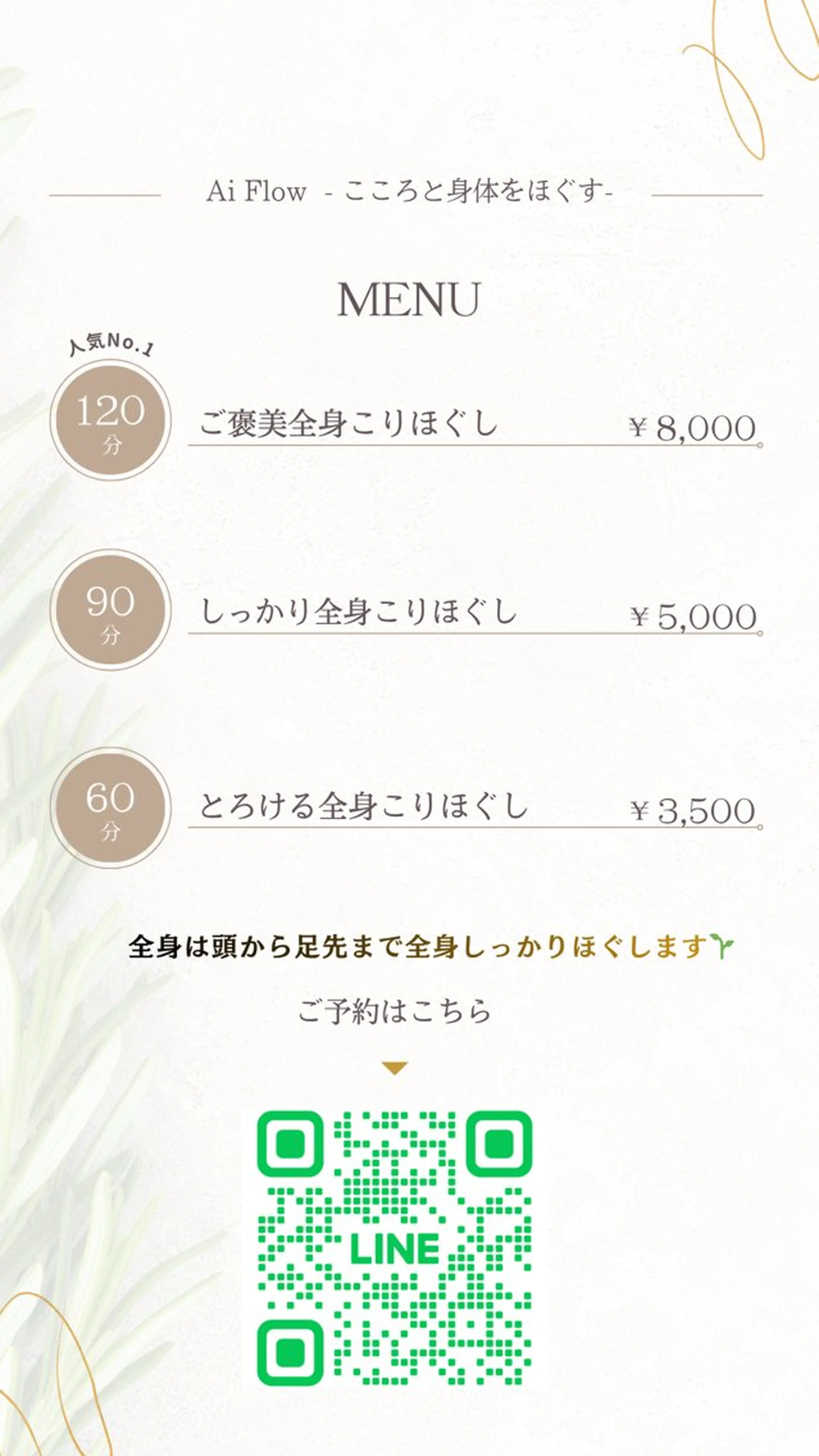 Ai Flow ~こりほぐしサロン~のエステ・リラクイメージ
