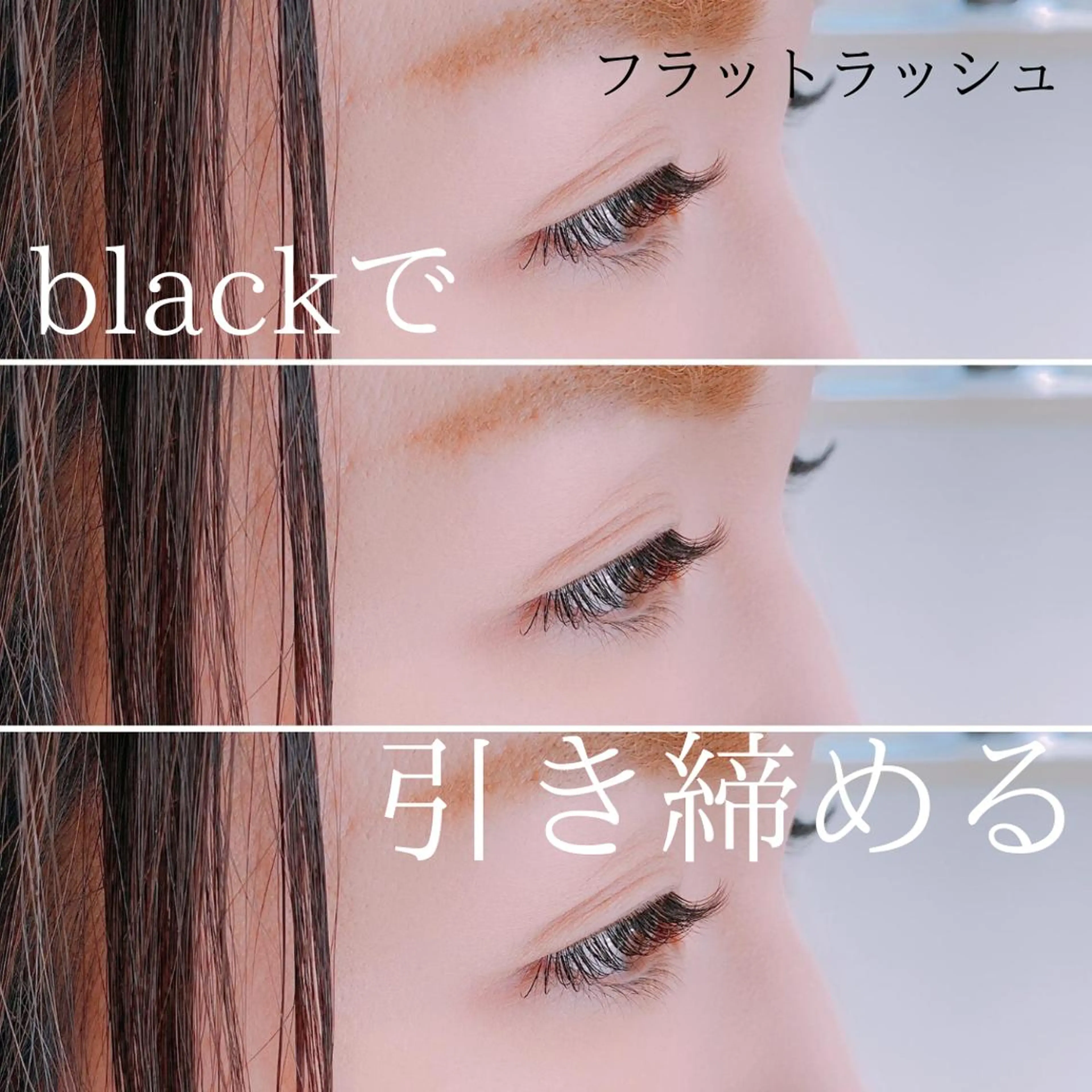 マツエク・マツパ eyelash lienのマツエク・マツパデザイン