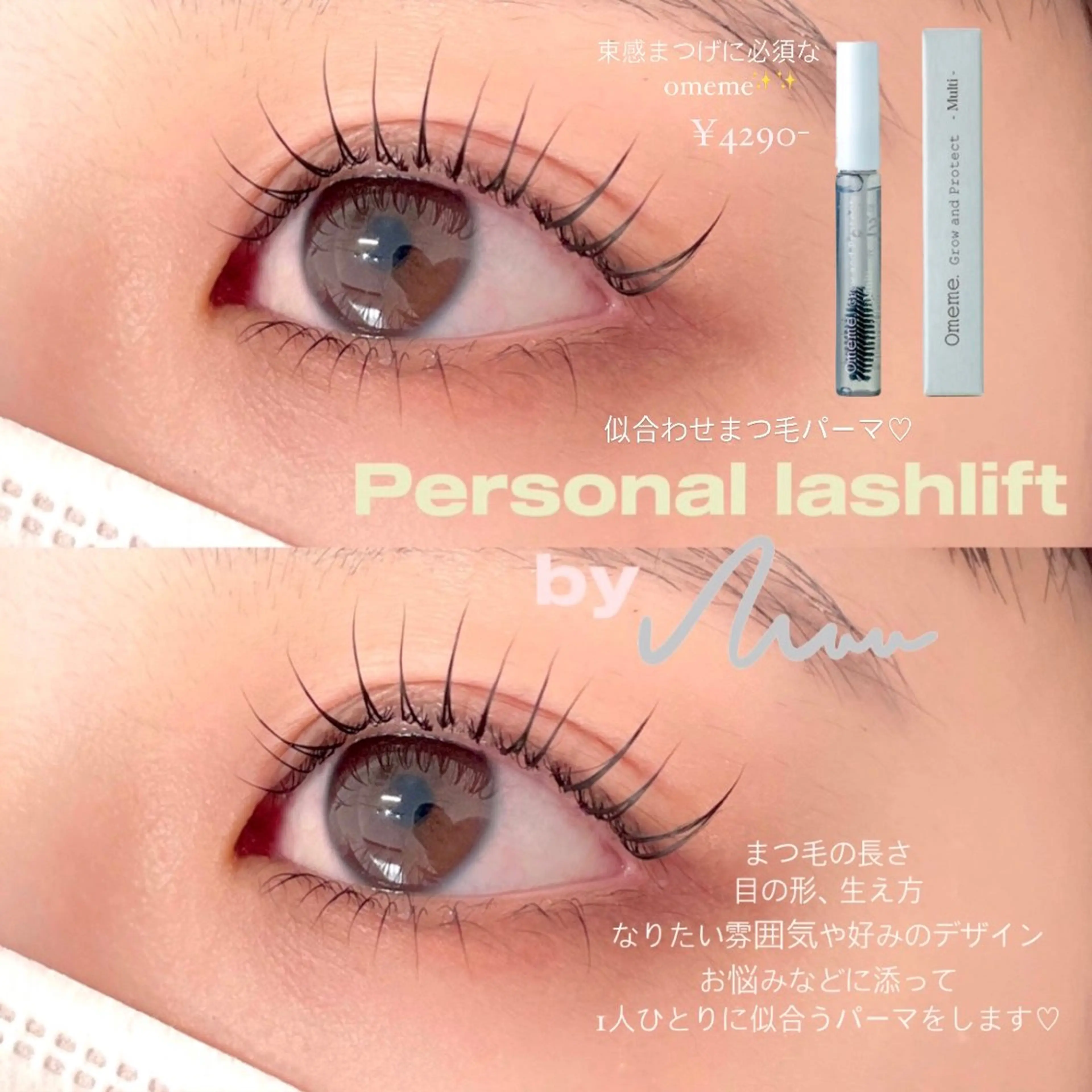 マツエク・マツパ 韓国風マツエク パリジェンヌラッシュリフト まつげパーマ 下まつげエクステ 一重×まつ毛パーマ マツパ niu⟢ Maiの眉毛・アイブロウイメージ