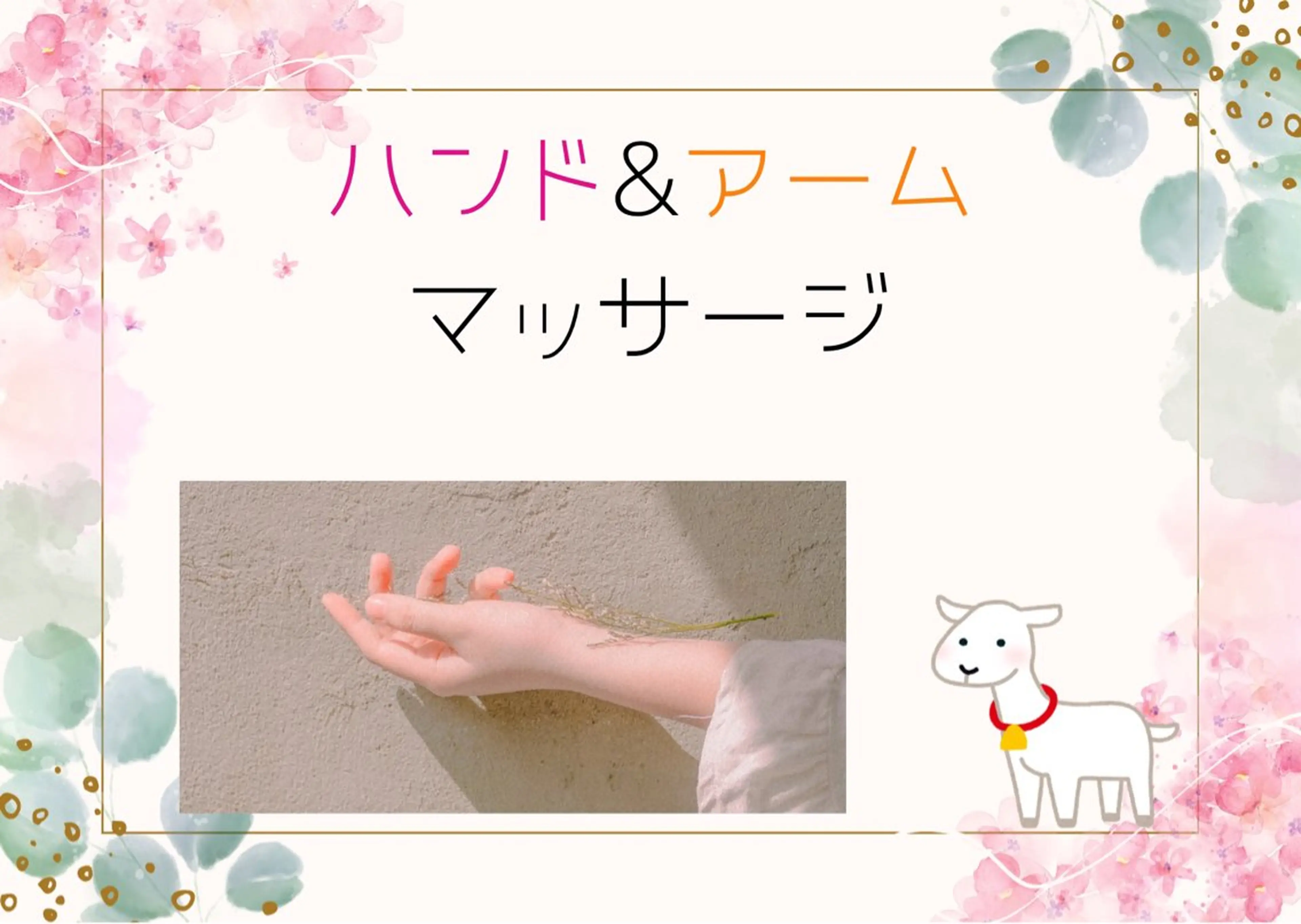 ハンド&アームトリートメント🫳✨💫の写真
