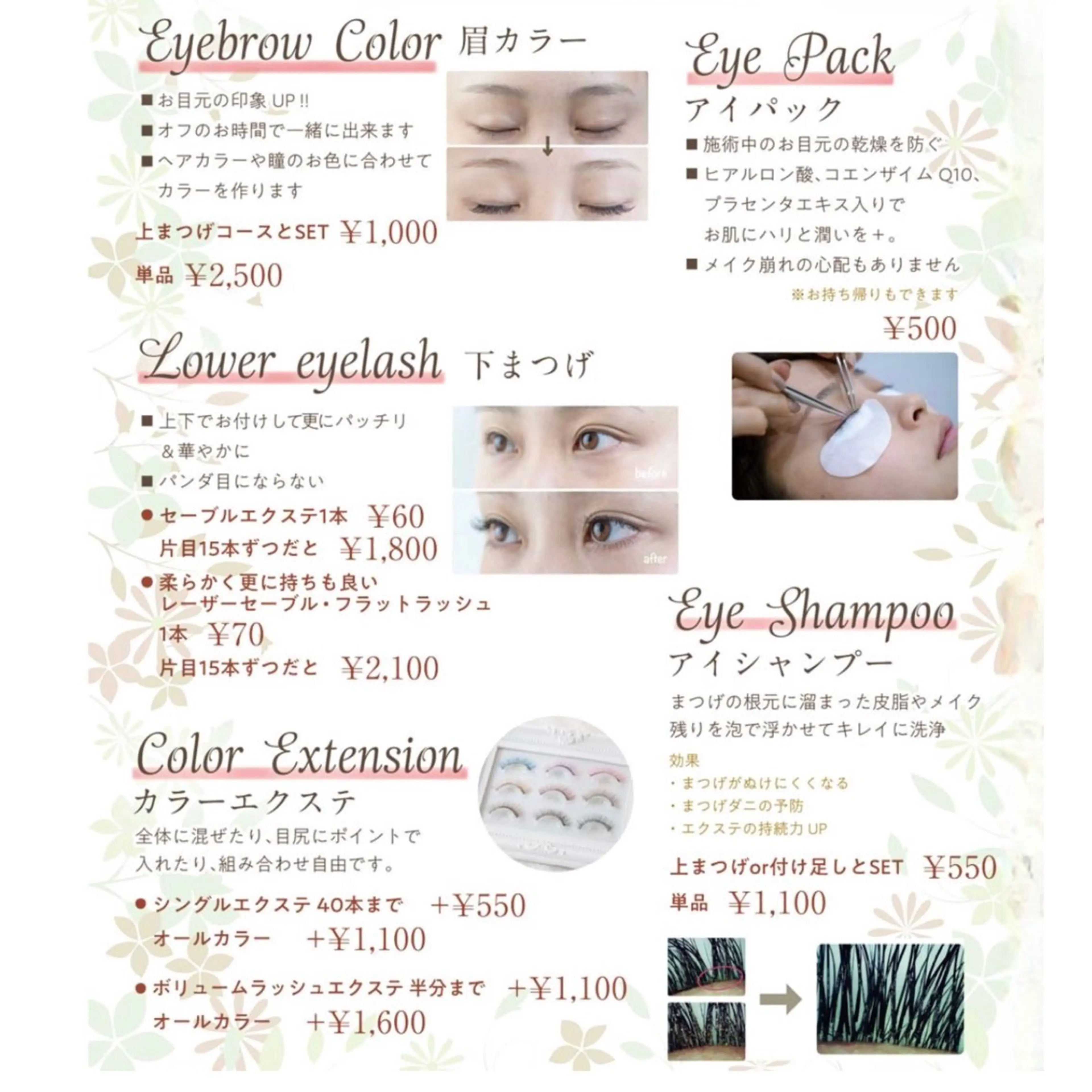 eyesalon Fair 北川のマツエク・マツパデザイン