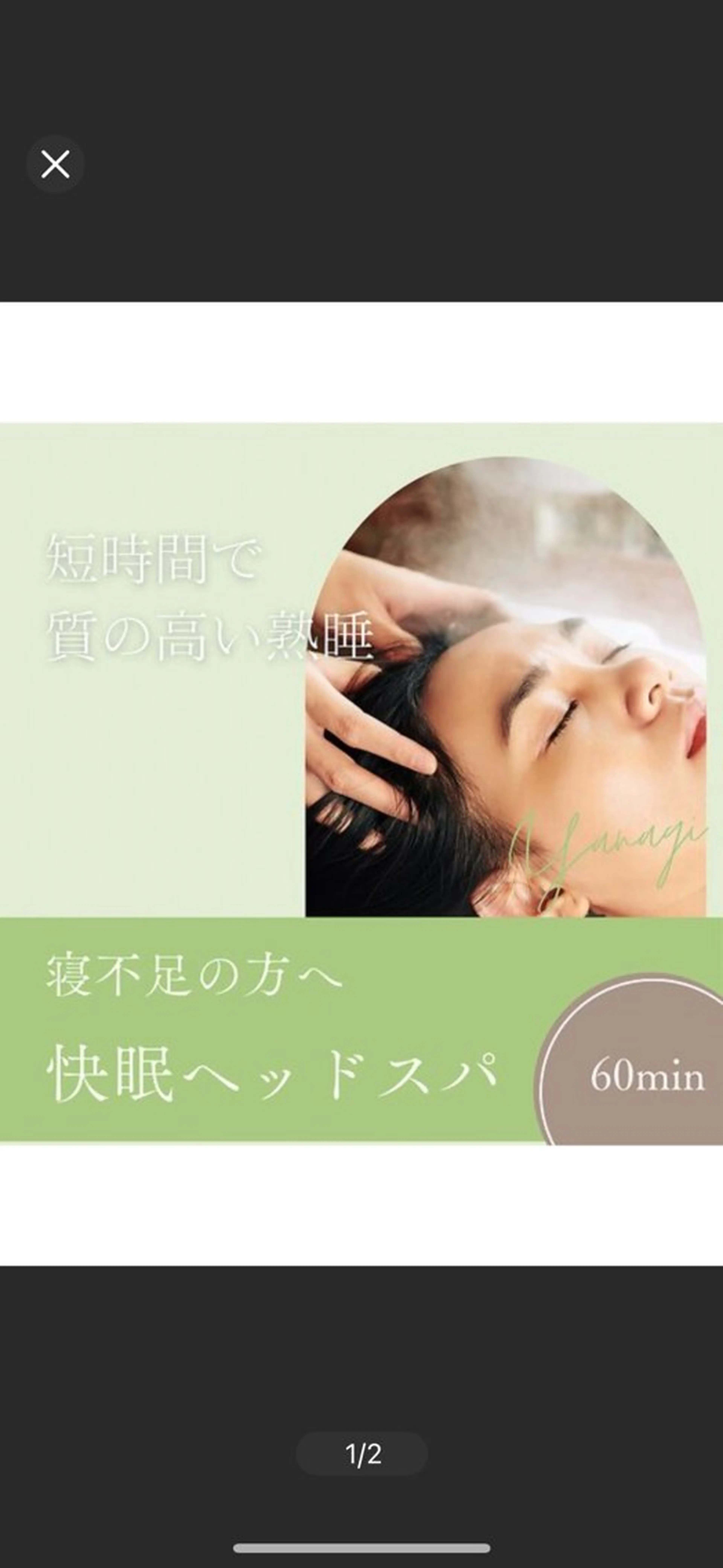 寝不足＆ストレス改善！快眠へヘッドスパ60分の写真