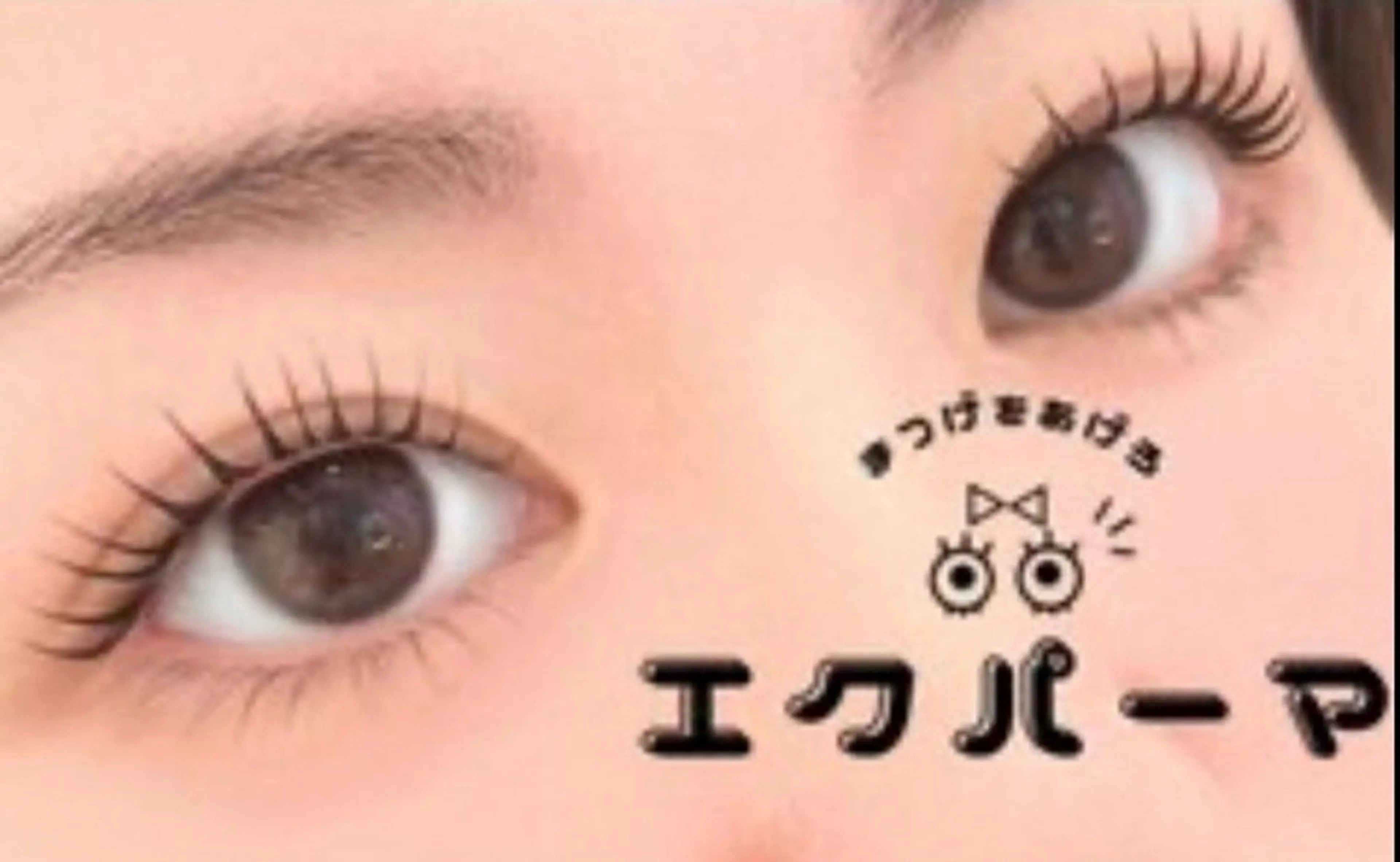 マツエク・マツパ asuka 𖤐·̩͙のマツエク・マツパデザイン