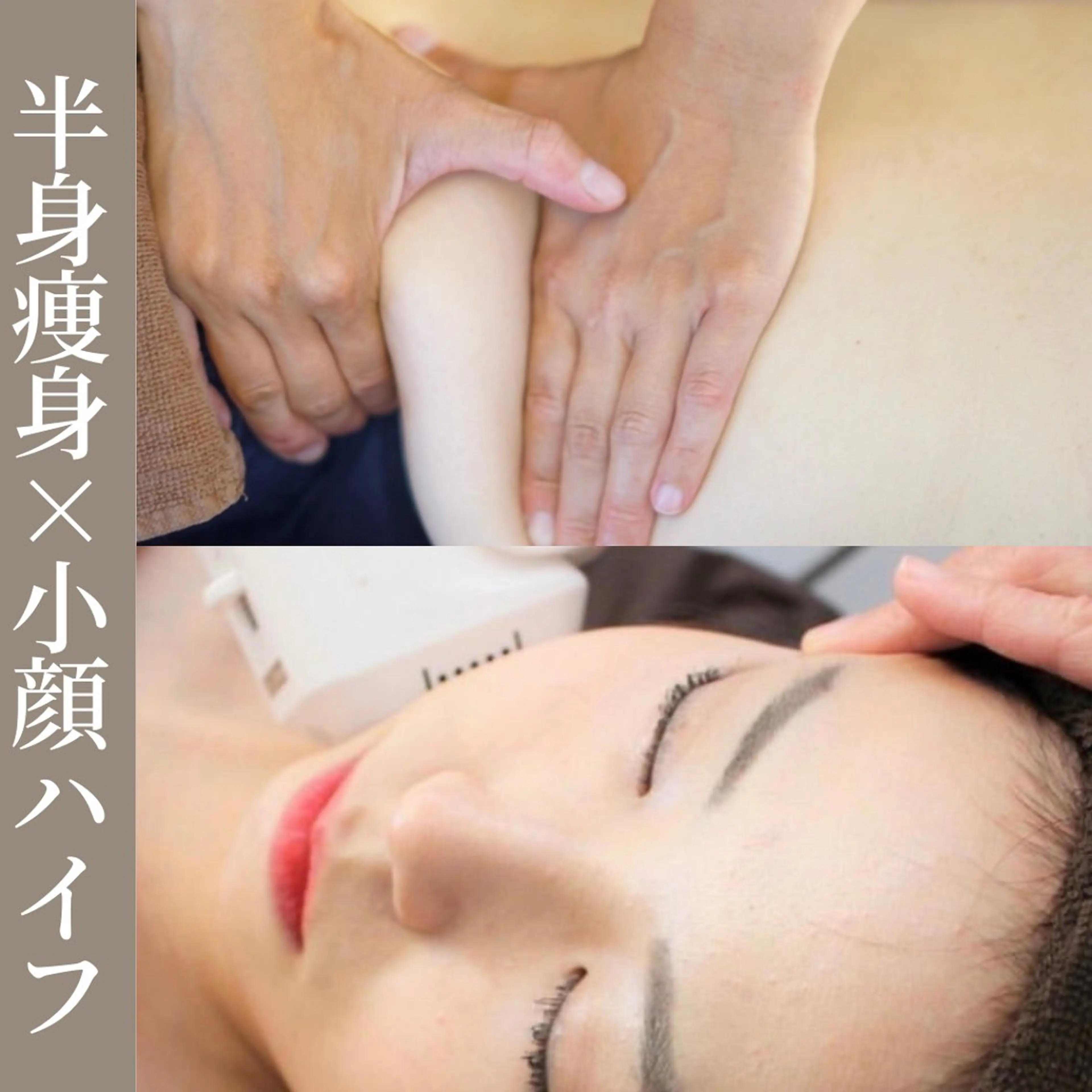 痩身専門サロン ビューティーグランツのエステ・リラクイメージ