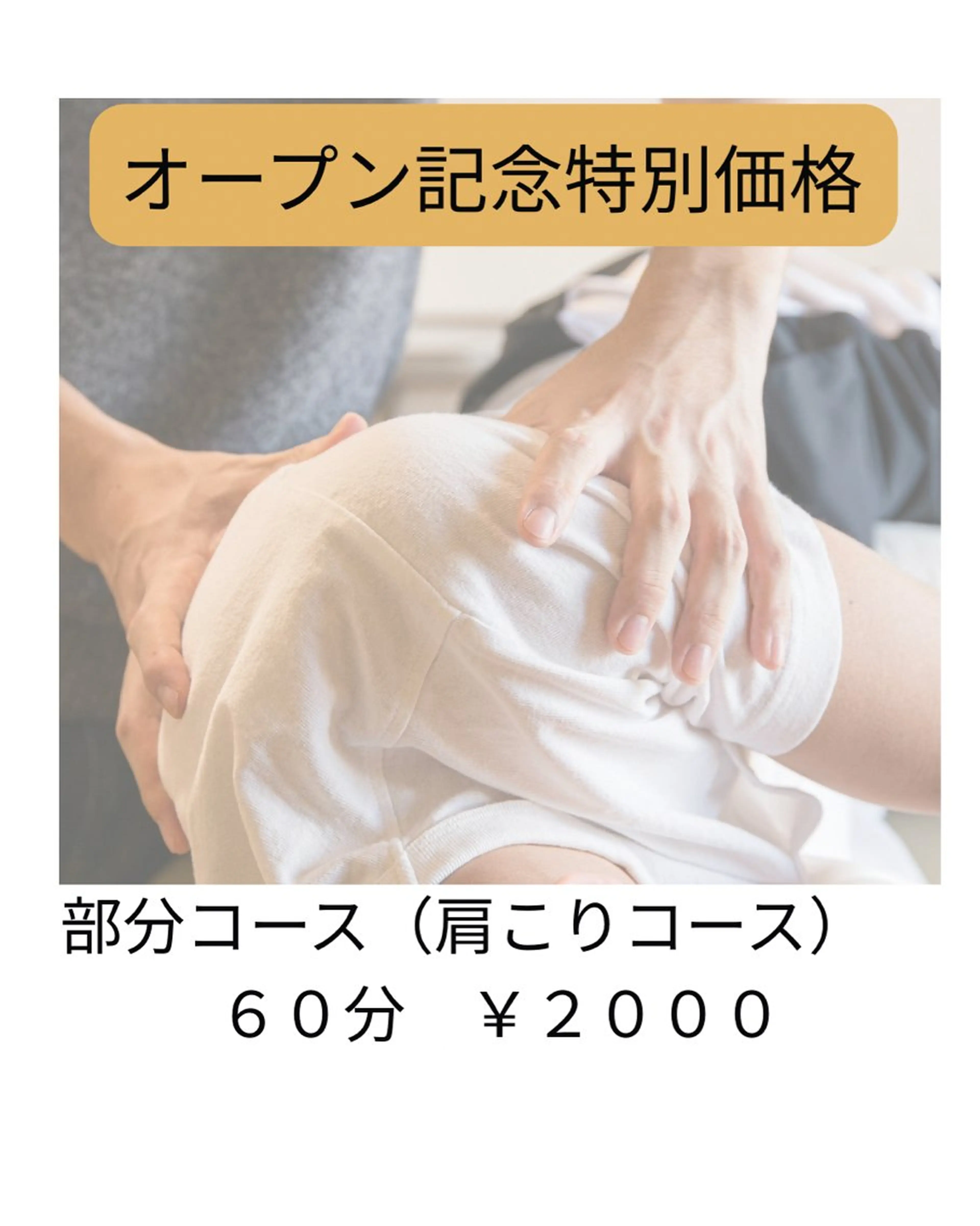 【肩こりコース/60分】の写真