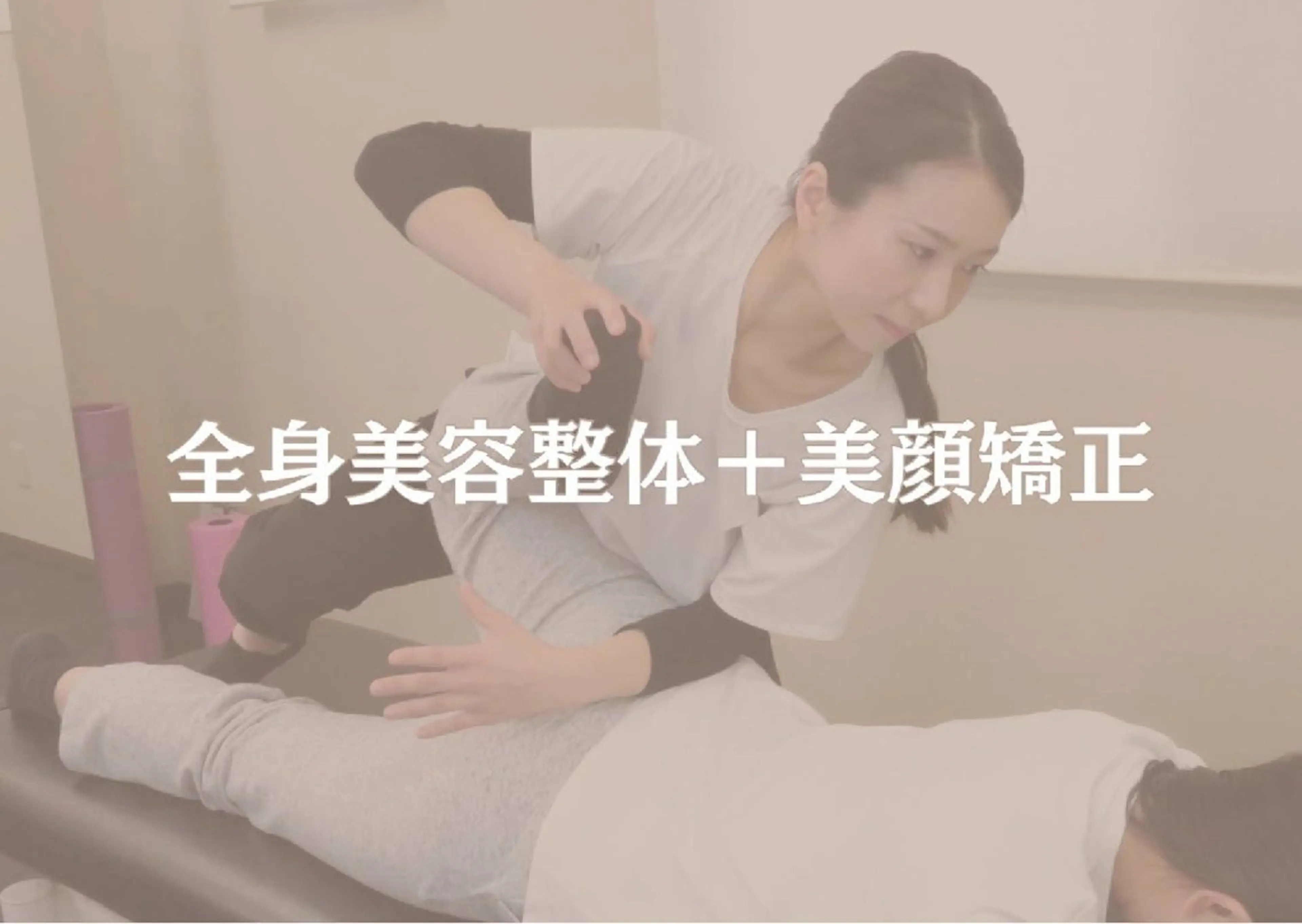 メンズ エステ リラク 美容整体 takahashiのエステ・リラクイメージ