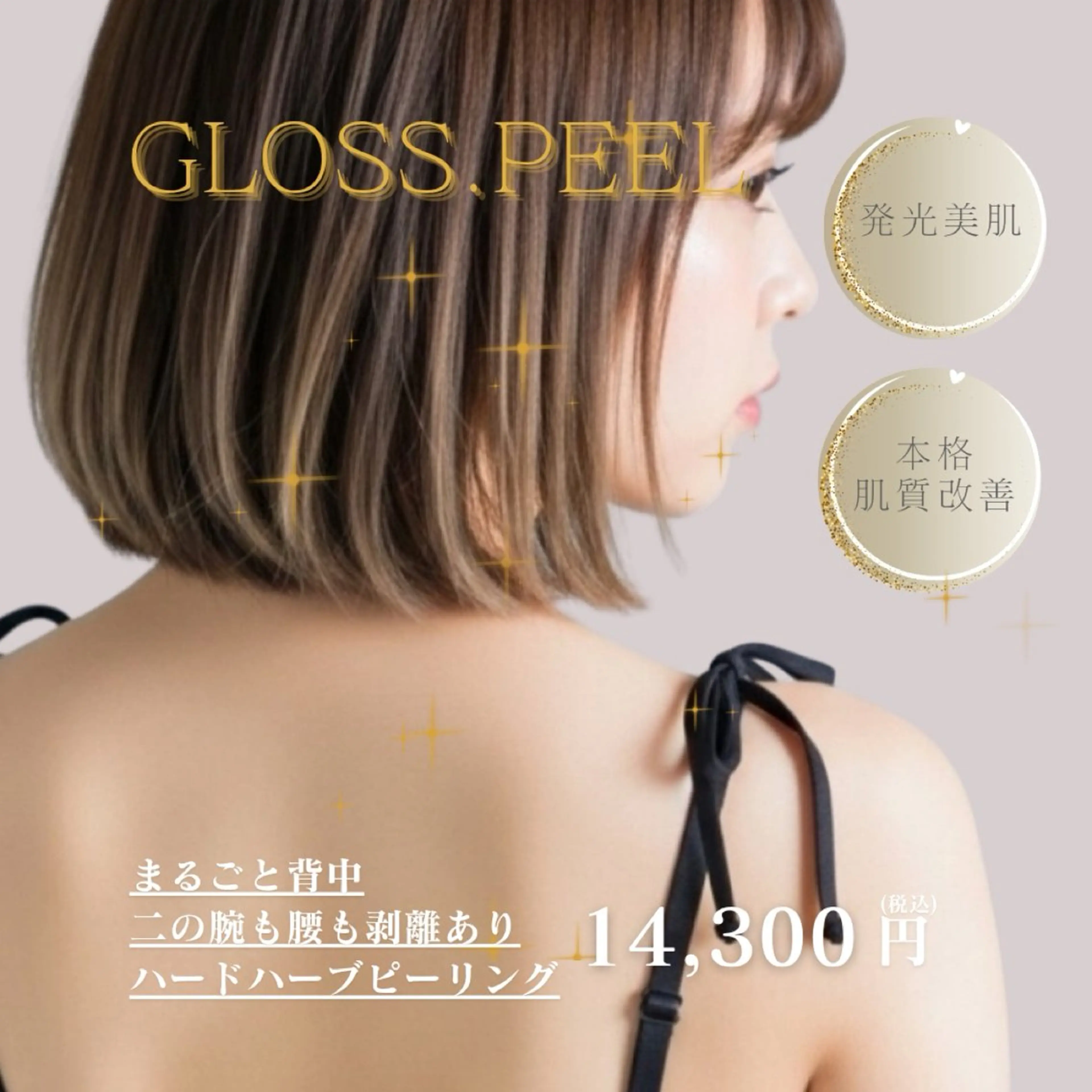 エステ サロンド エルのエステ・リラクイメージ