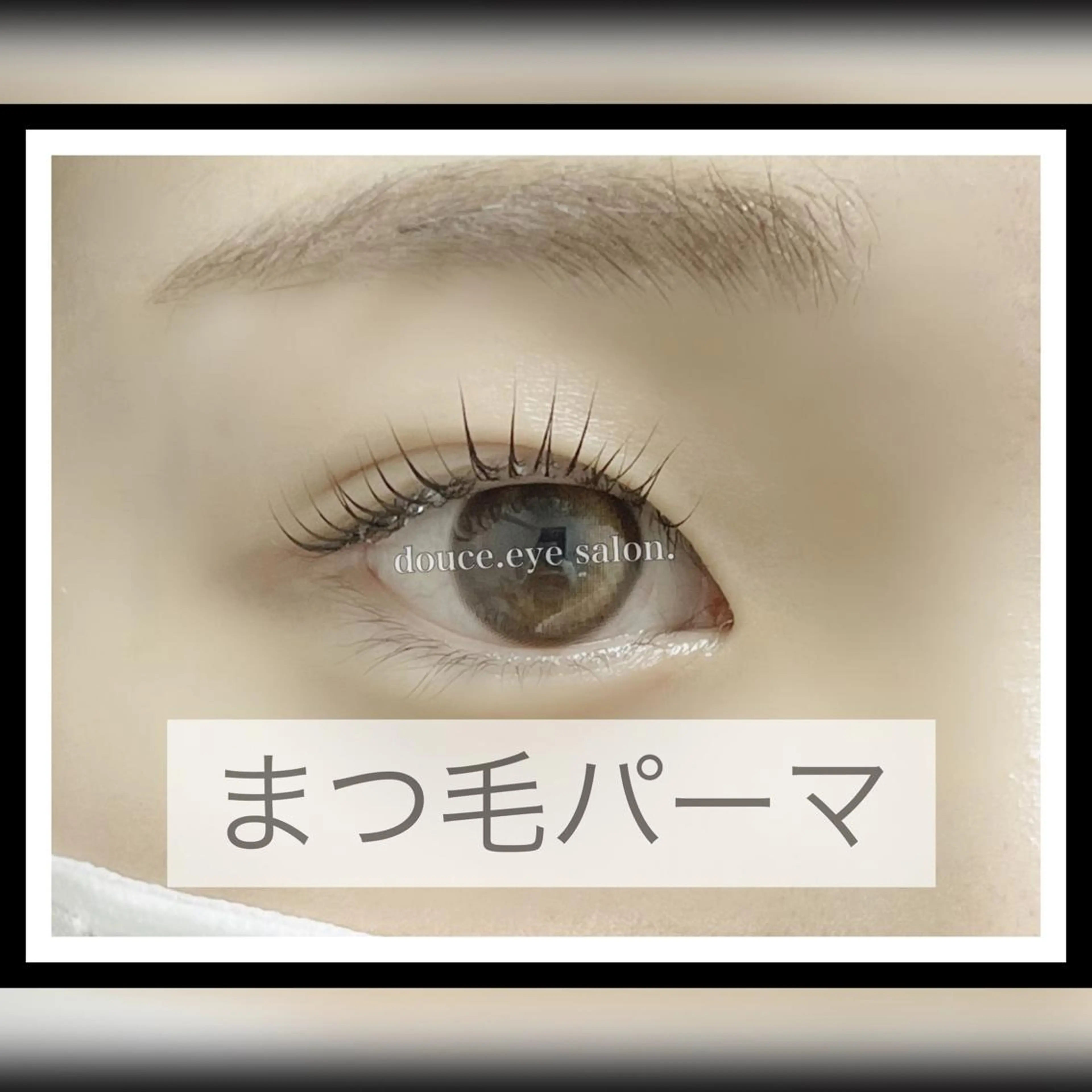 マツエク・マツパ 一重×まつ毛パーマ mes yeux eye salon.の眉毛・アイブロウイメージ