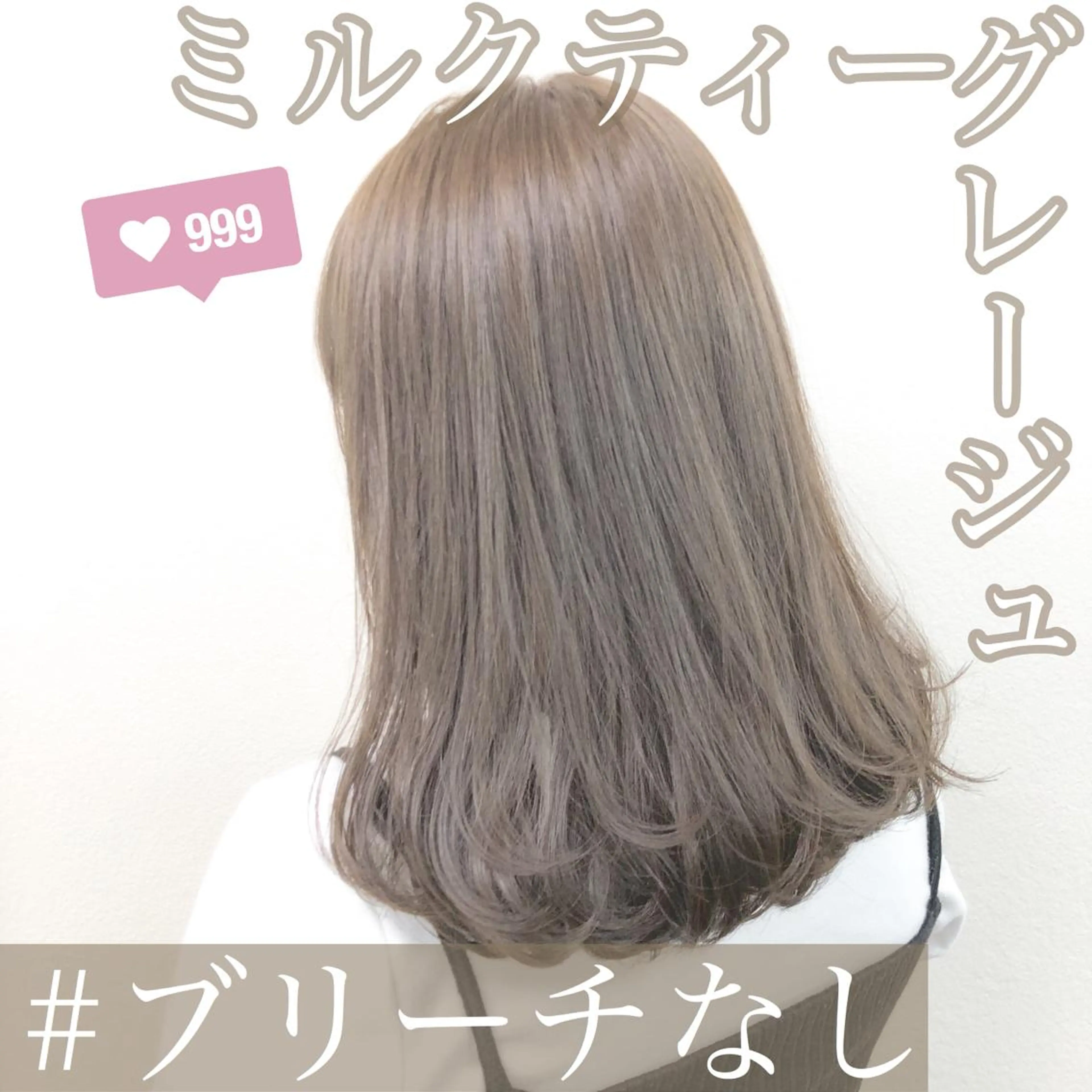 ミディアム カラー ブリーチ グレージュ ミルクティーグレージュ ブリーチなしカラー レイヤーカット 透明感カラーのヘアスタイル