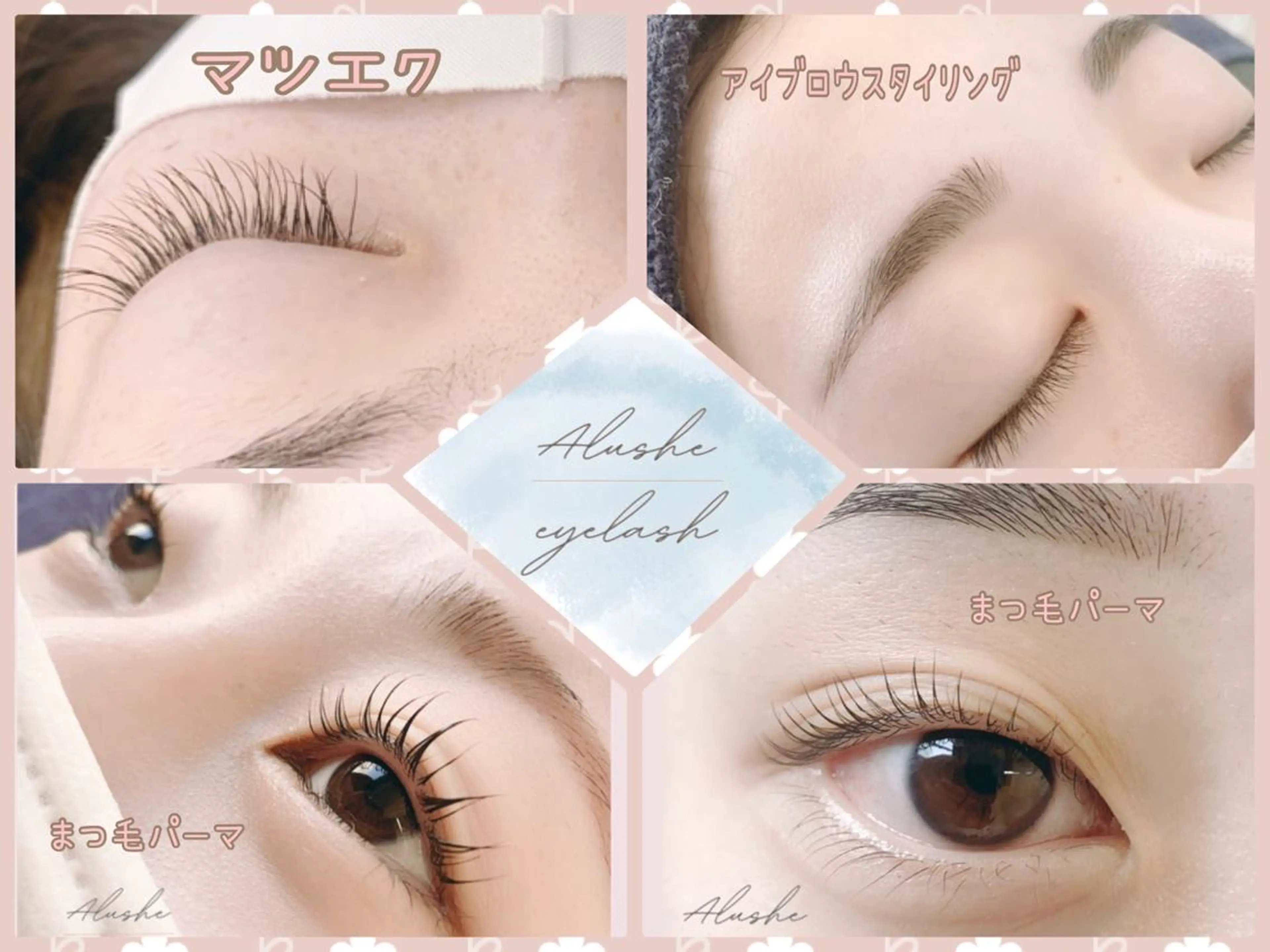 マツエク・マツパ ⁺˚･༓☾アルーシェ みゆり☽༓･˚⁺のマツエク・マツパデザイン