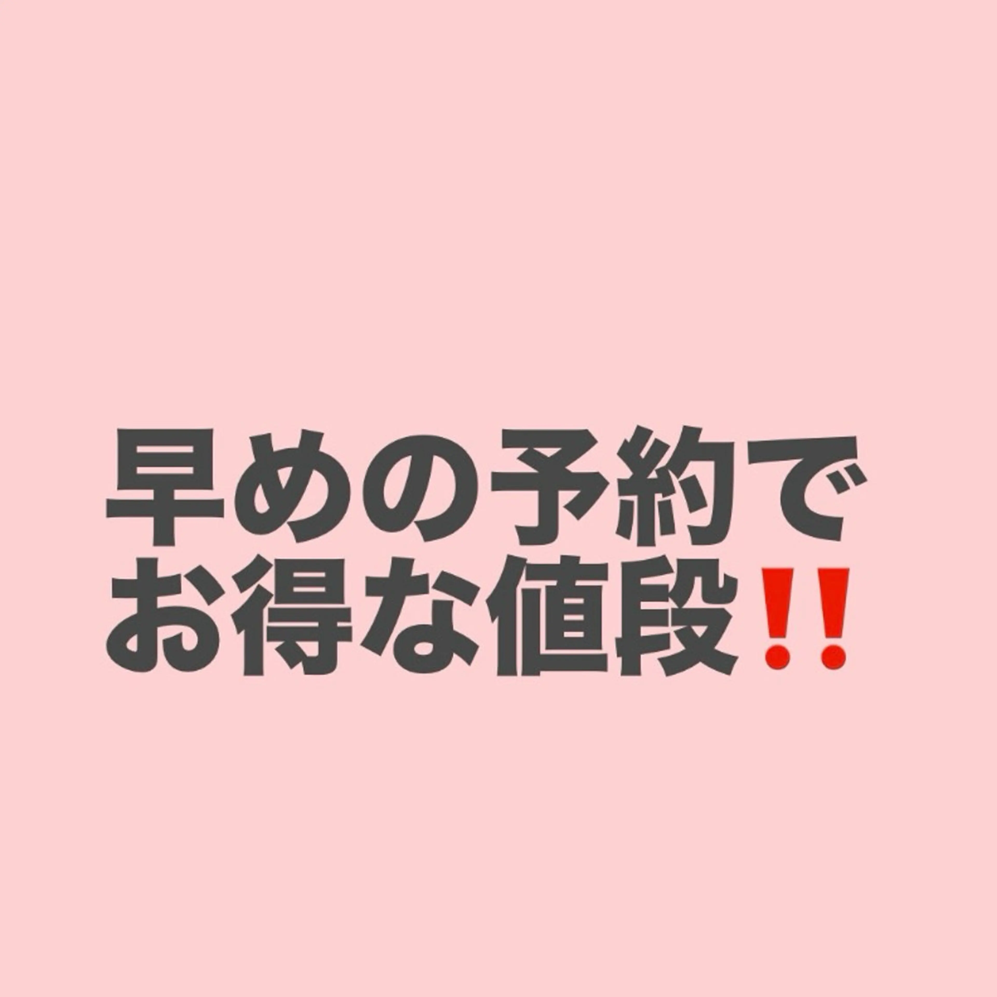 【4月中に5月の予約された方限定価格‼️💕】似合わせパーマ !!の写真