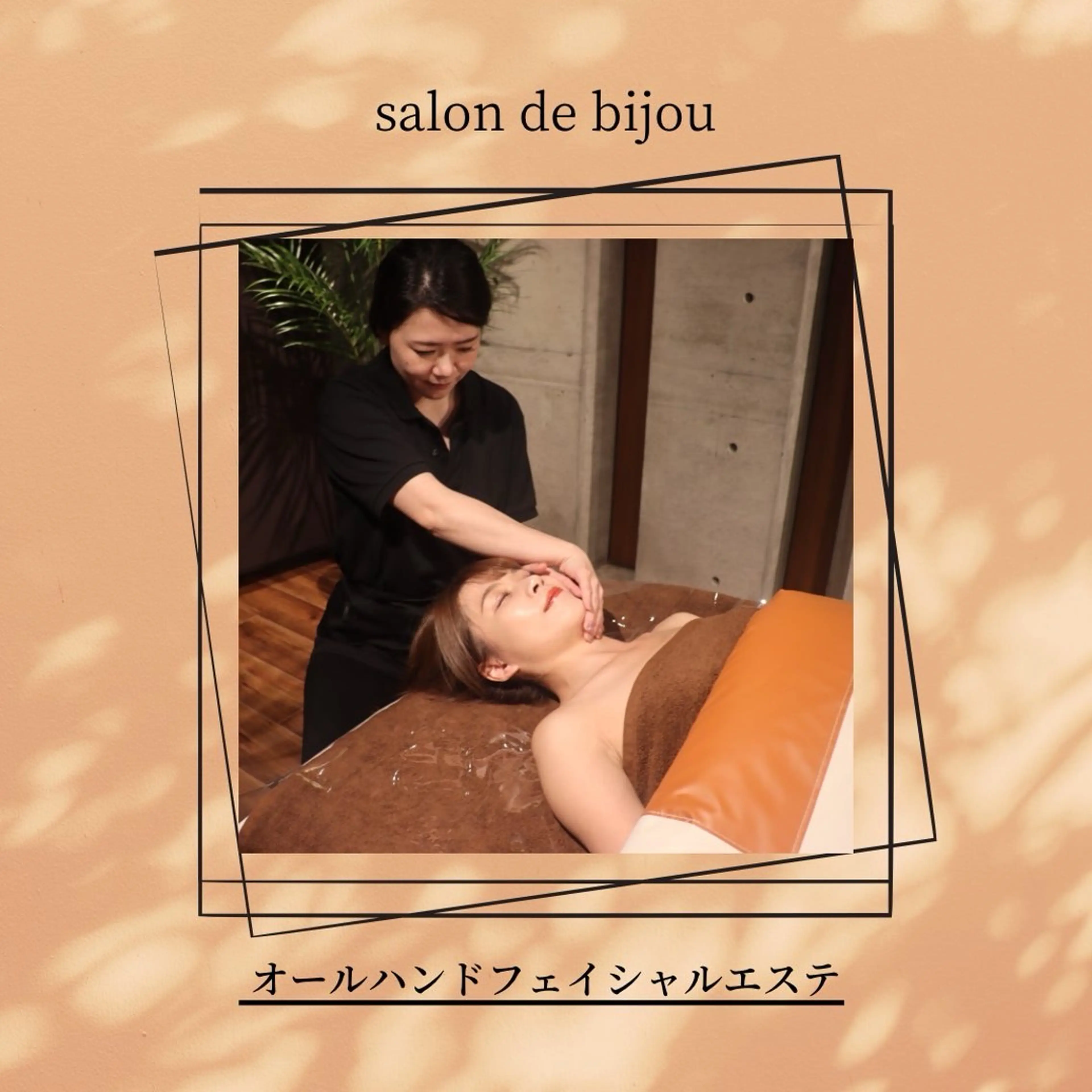 salon debijouのエステ・リラクイメージ