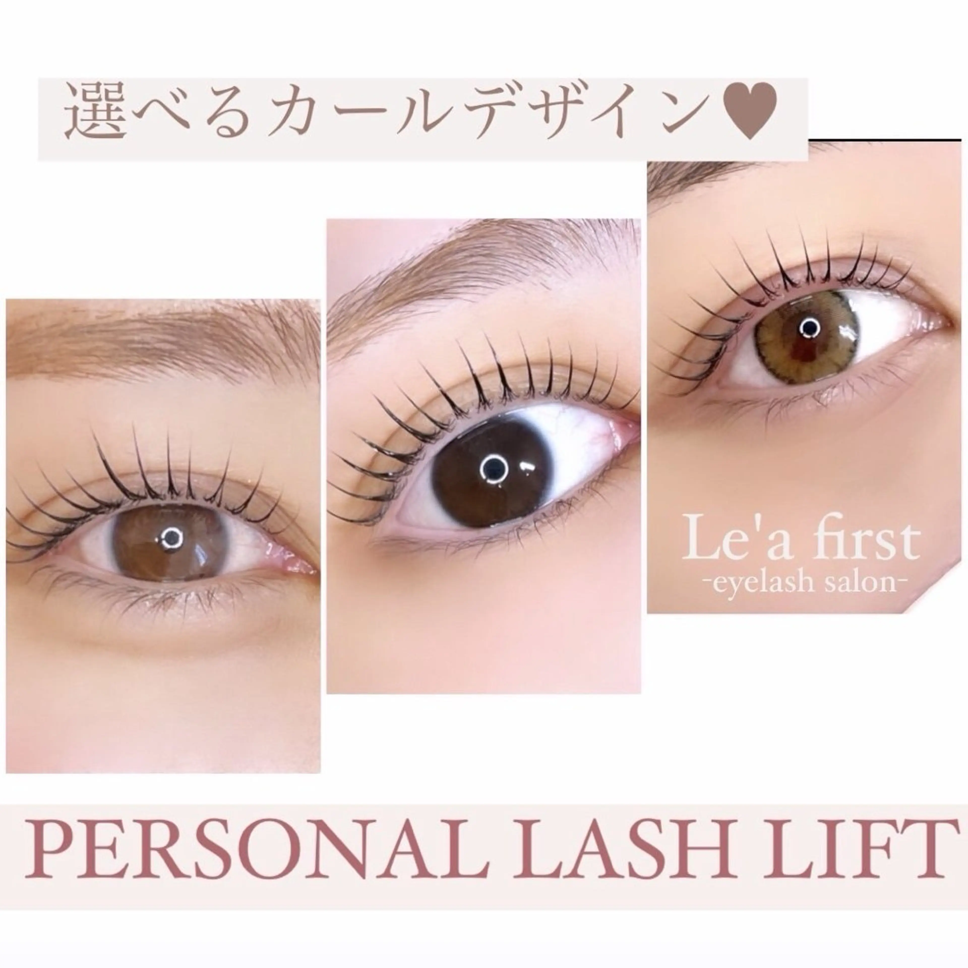 【どれが似合うかわからない方はコチラ💁🏼‍♀️】ー番人気👑プロが見極めるパーソナルラッシュリフト💕の写真