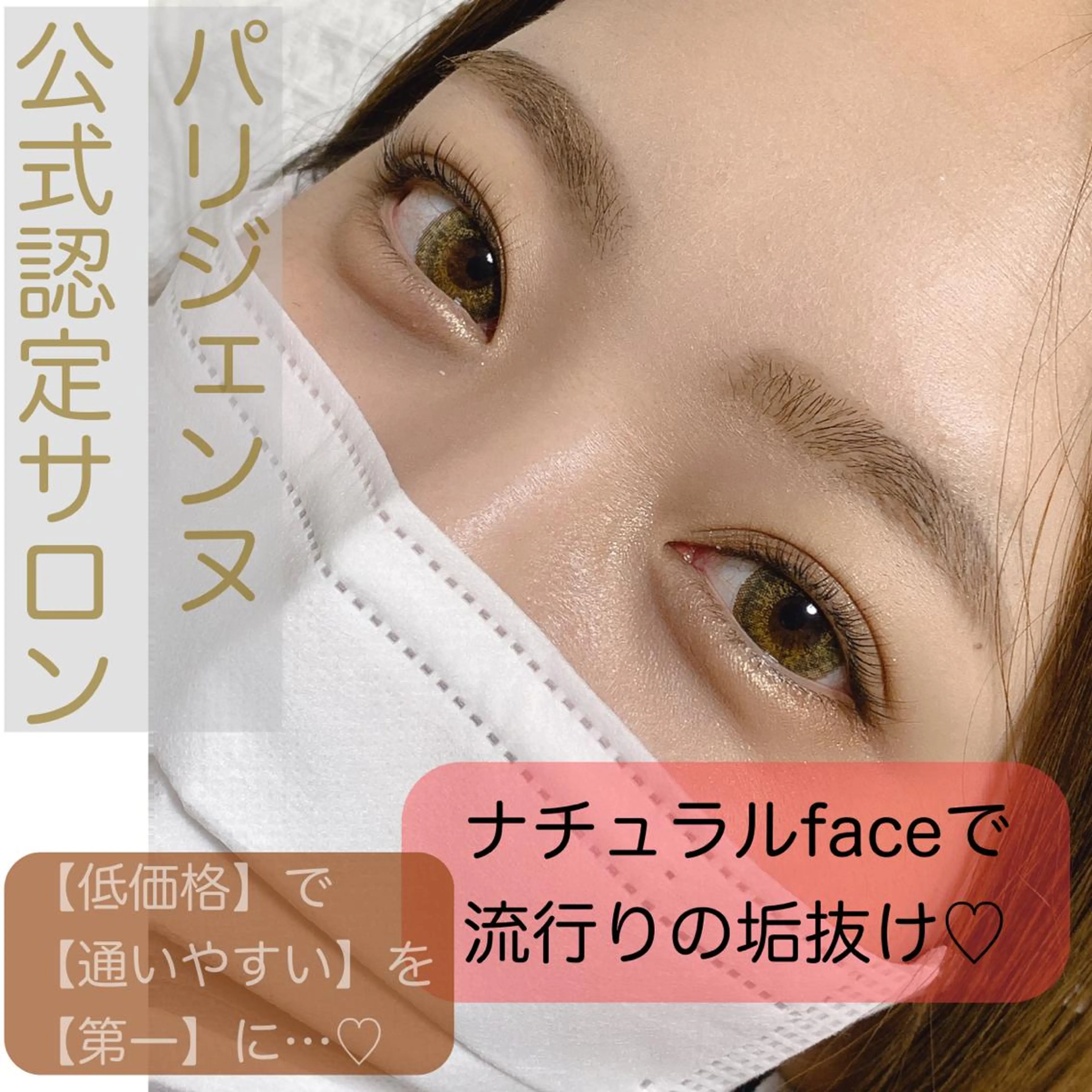 マツエク・マツパ Eyelash feliciteのマツエク・マツパデザイン