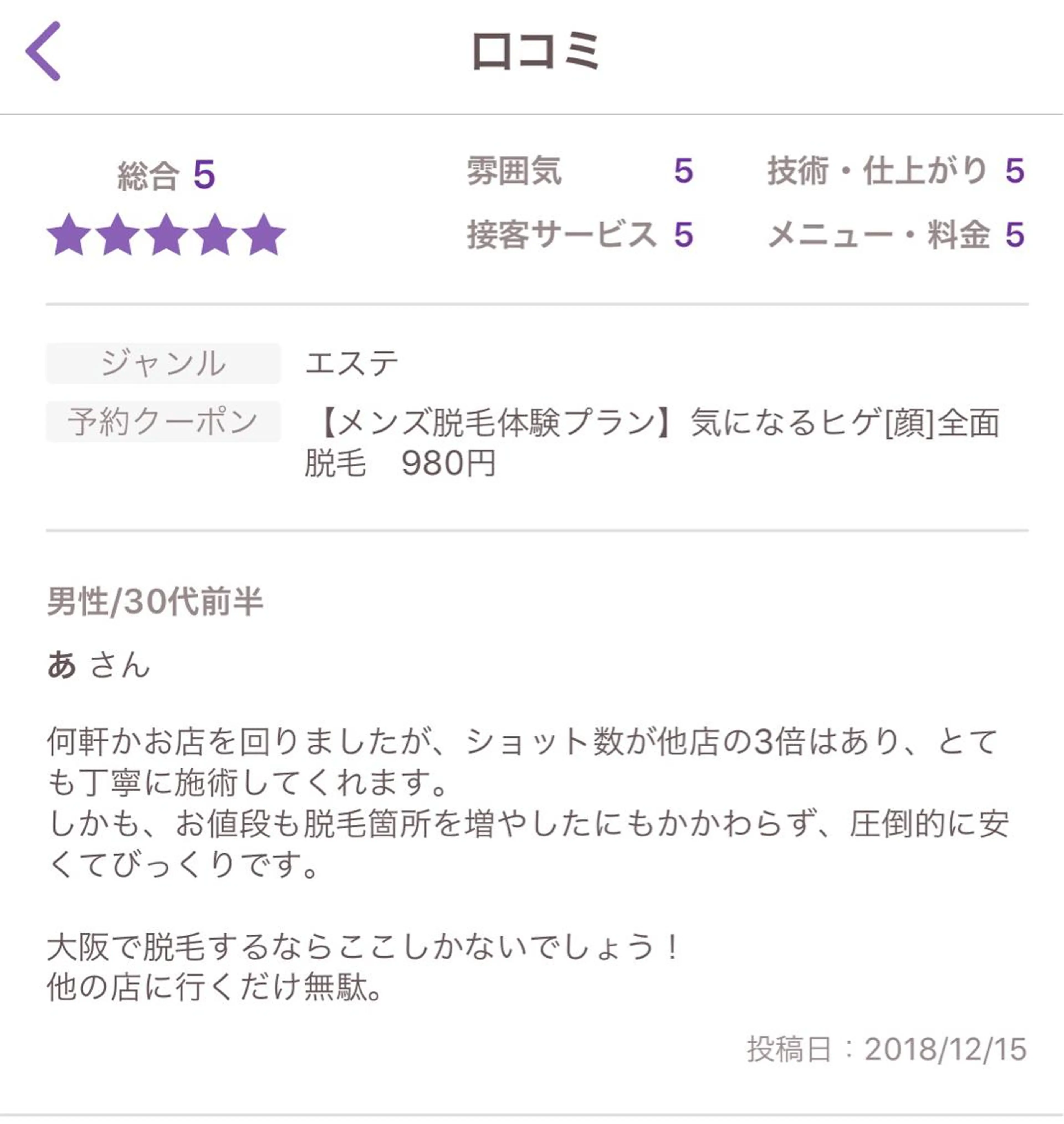 脱毛 ビューティーサロン リノアのエステ・リラクイメージ