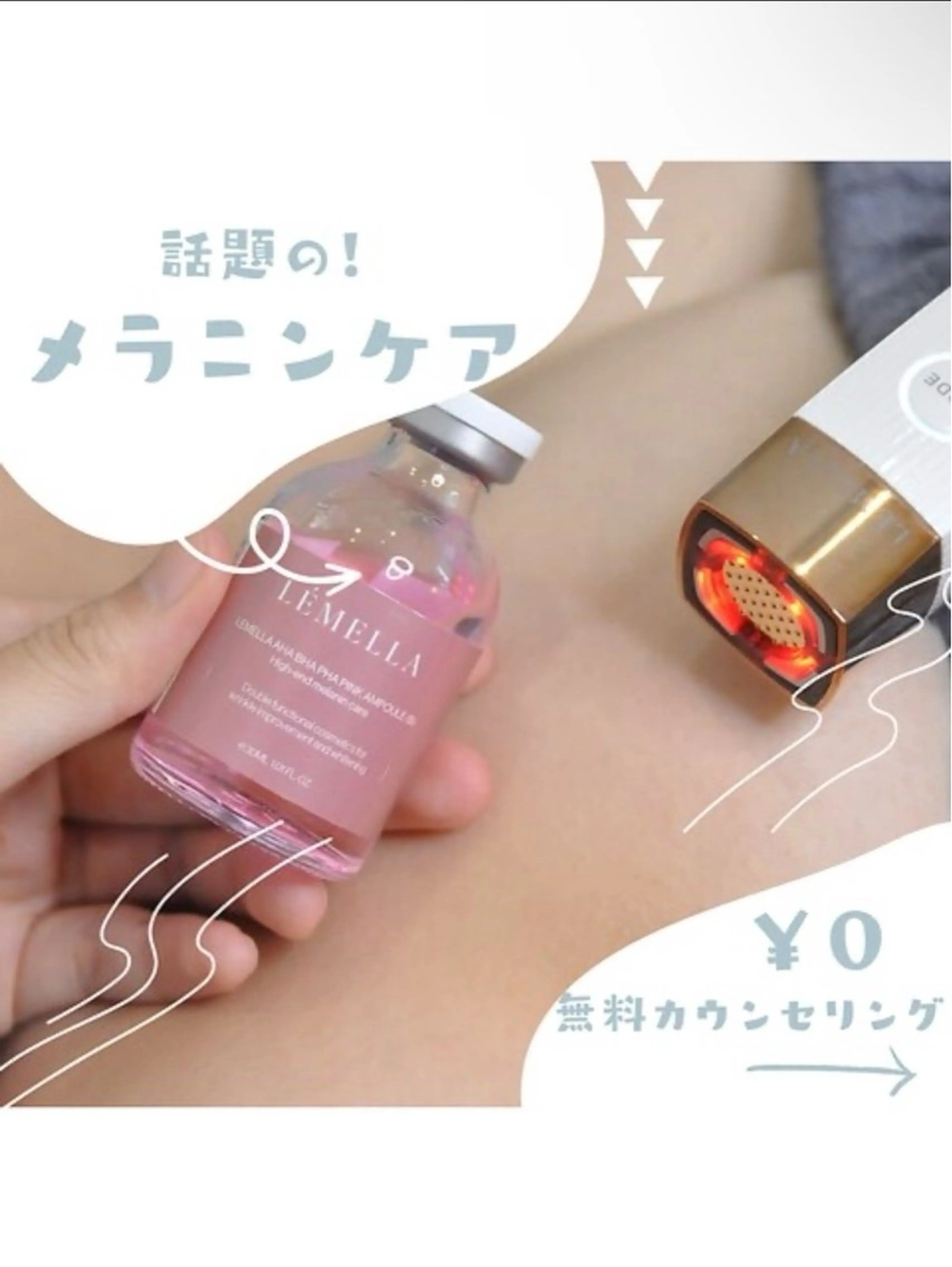 【韓国シェアNo.1】 SNSで話題！最新メラニン除去◎初回無料カウンセリング♪の写真