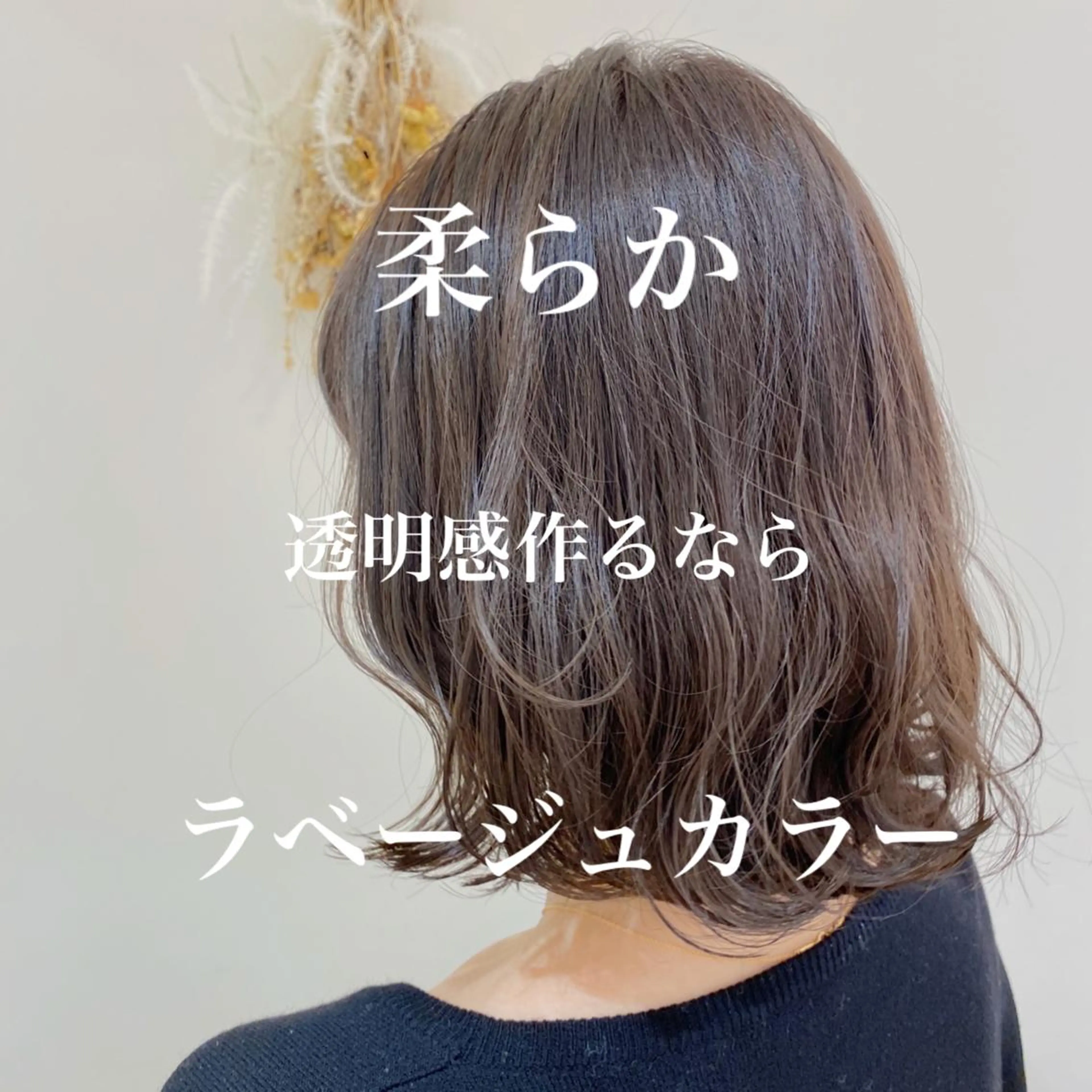 ミディアム カラー 【髪質改善】 梅田　聡のヘアスタイル