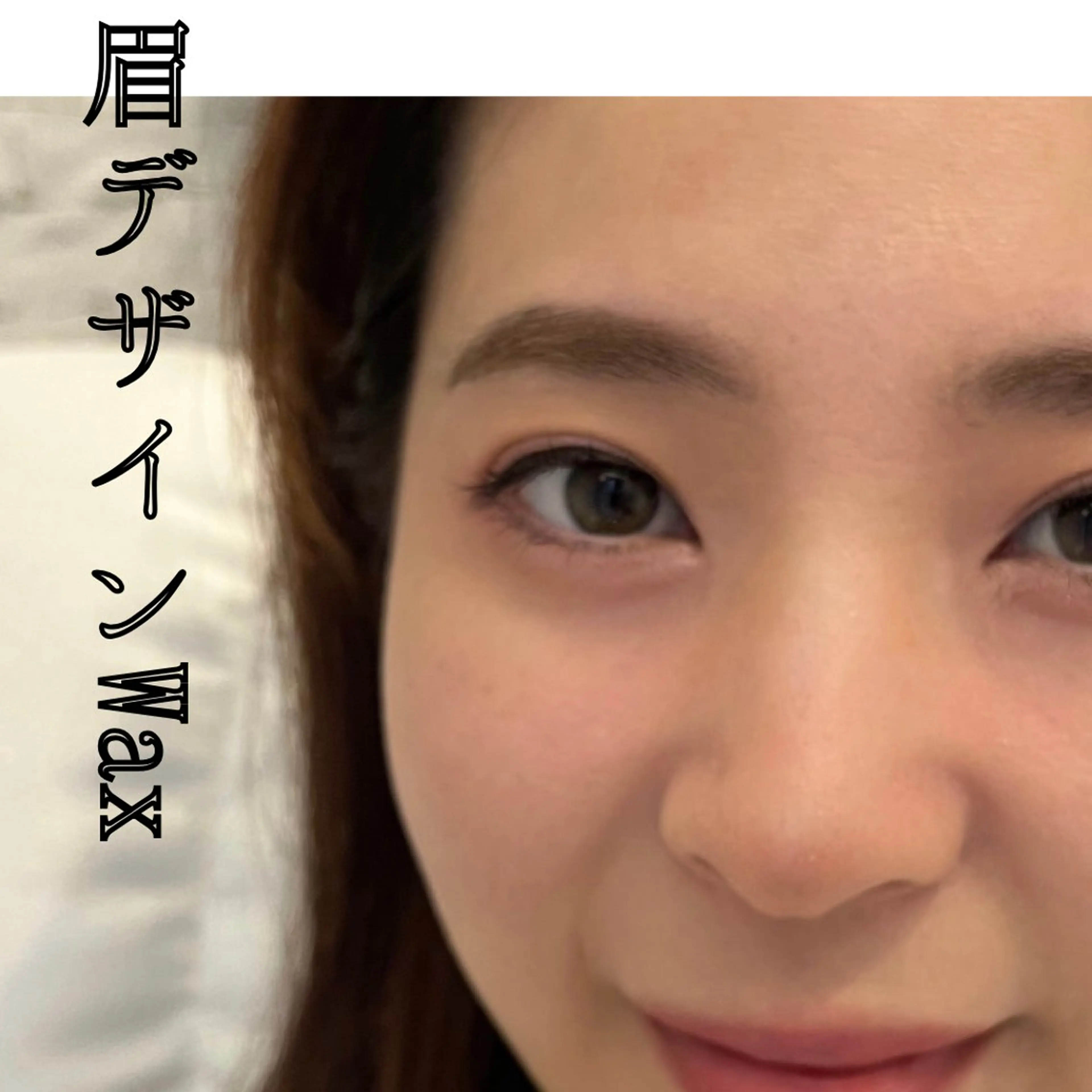 アイブロウ 眉毛ワックス脱毛 ワックス脱毛 MILK chikaのマツエク・マツパデザイン