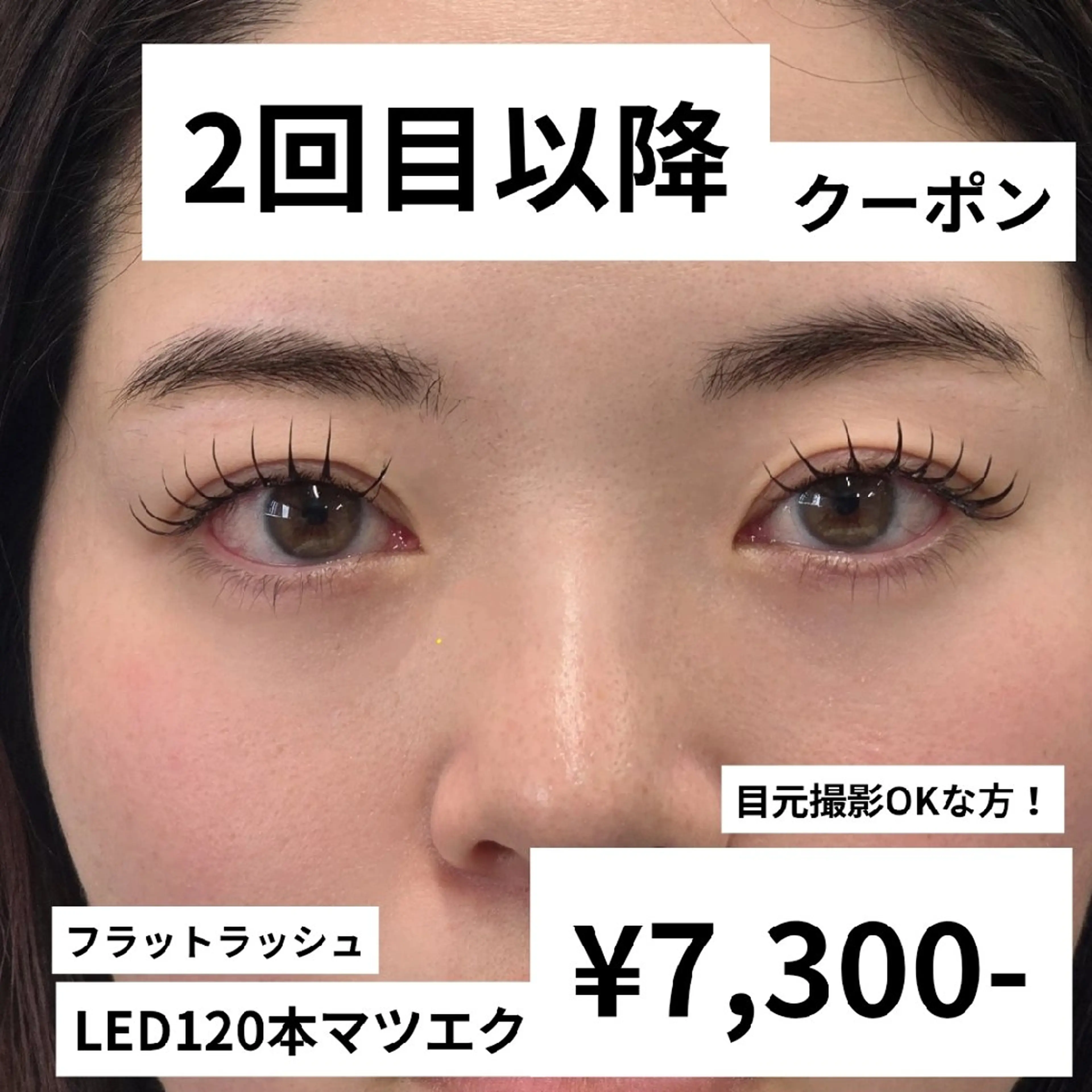 【ミニモ限定！】 LEDエクステ~120本の写真