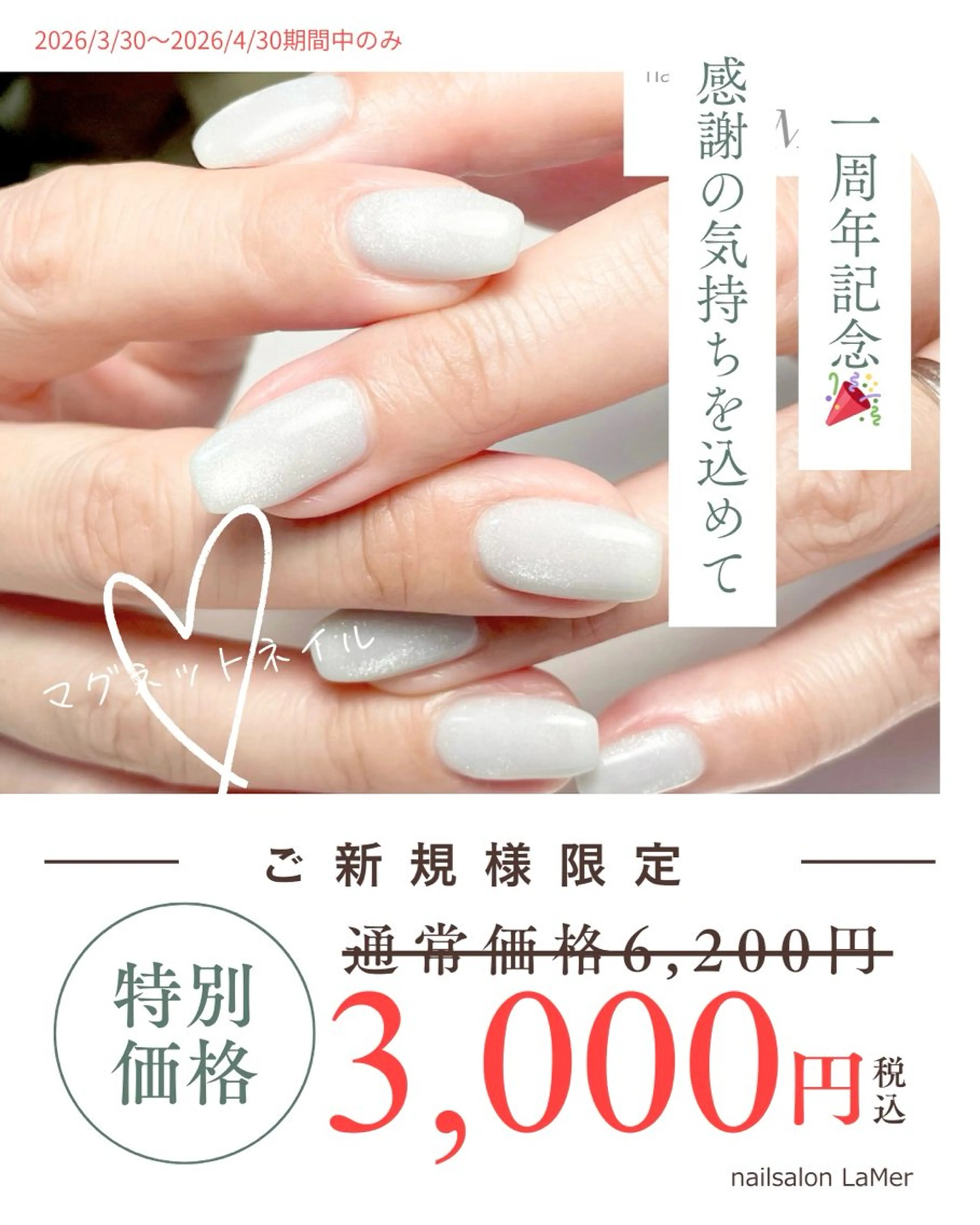 ✨1周年記念✨【オフ込み】マグネットワンカラーの写真