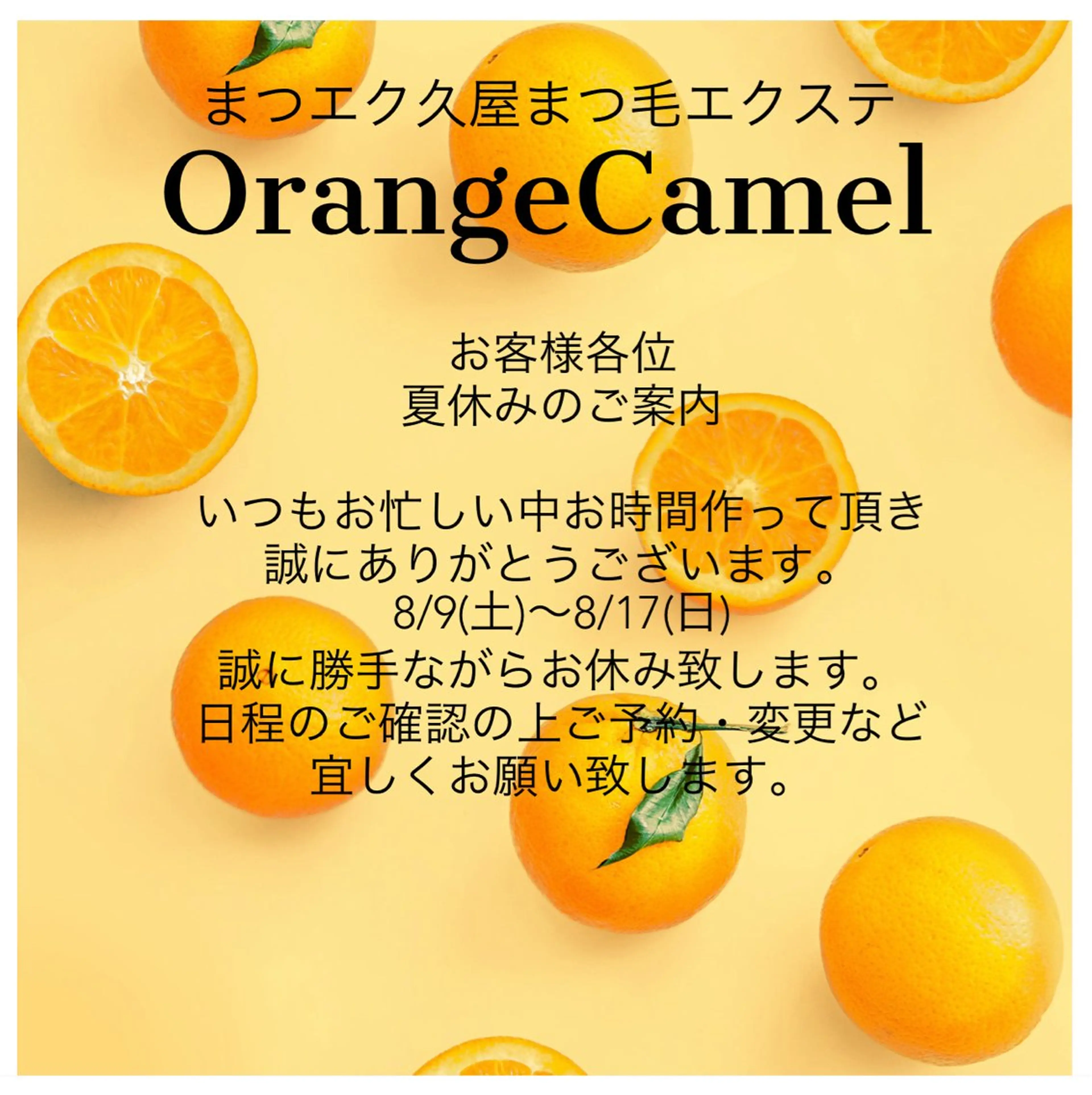 マツエク・マツパ Orange  Camelのマツエク・マツパデザイン