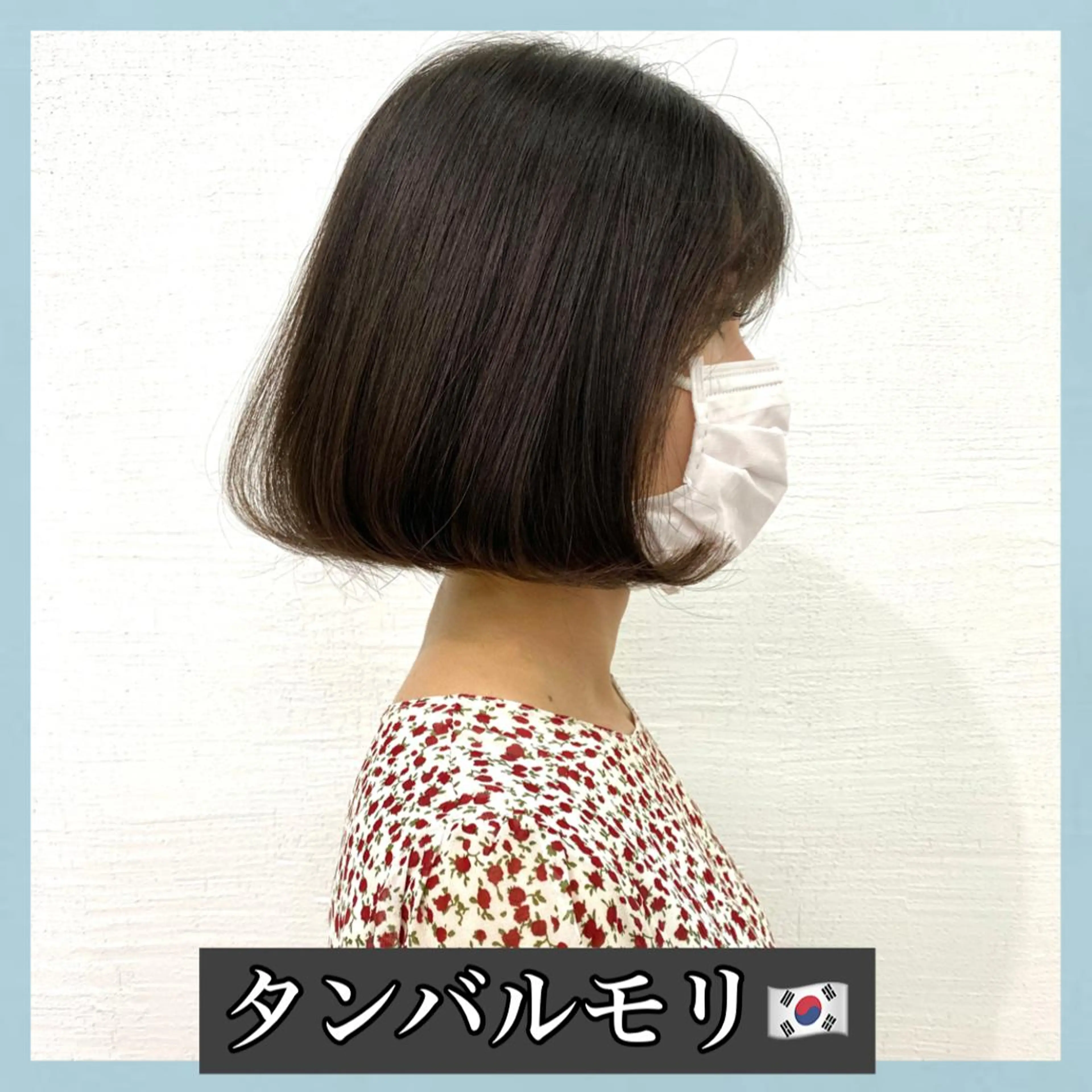 ショート 切りっぱなしボブ ボブ ハッシュカット タンバルモリ ムルギョル巻き サロウィン所属・K-POP好き美容師 🇰🇷Kai.Yのヘアスタイル