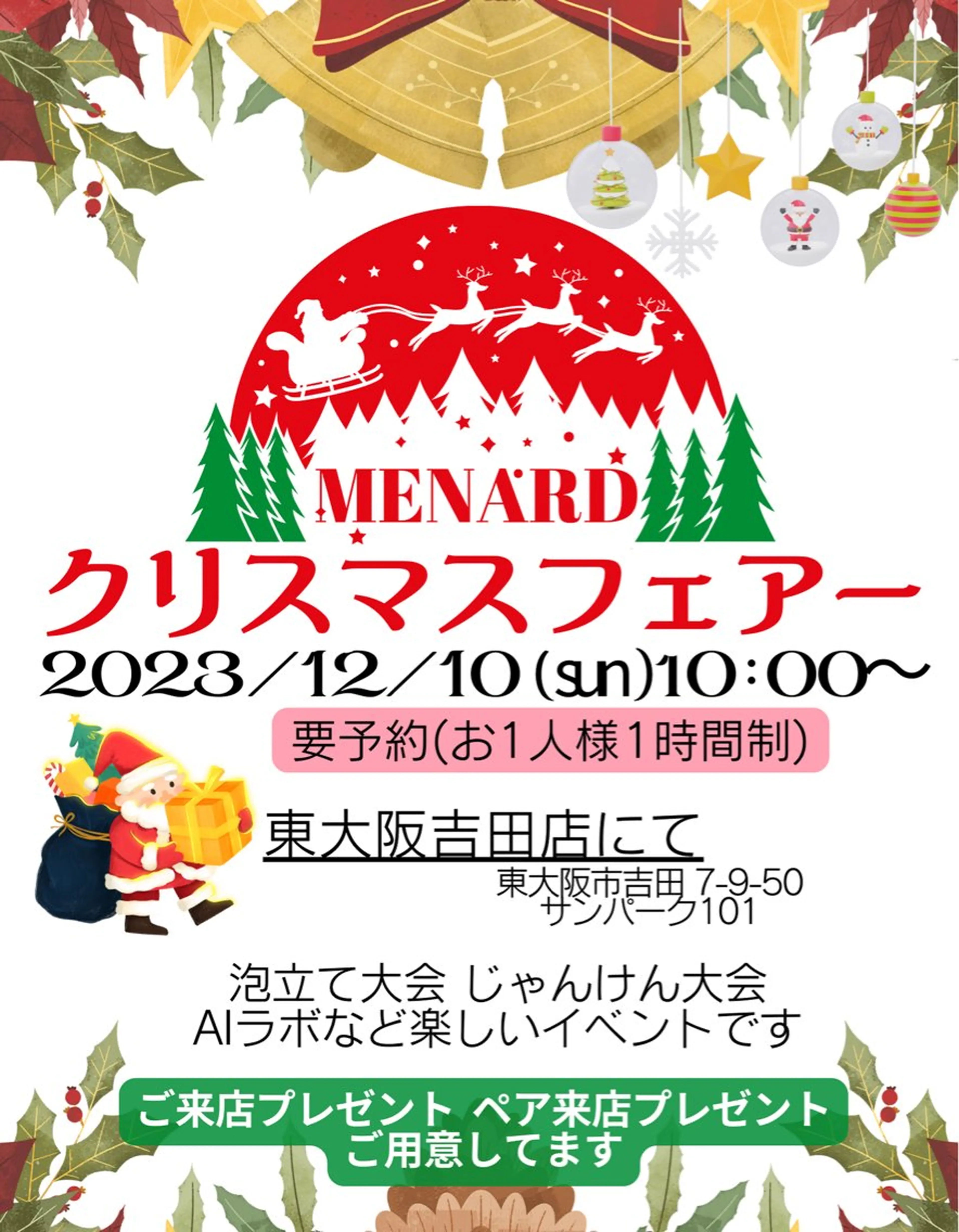 メナードフェイシャル サロン池島のエステ・リラクイメージ