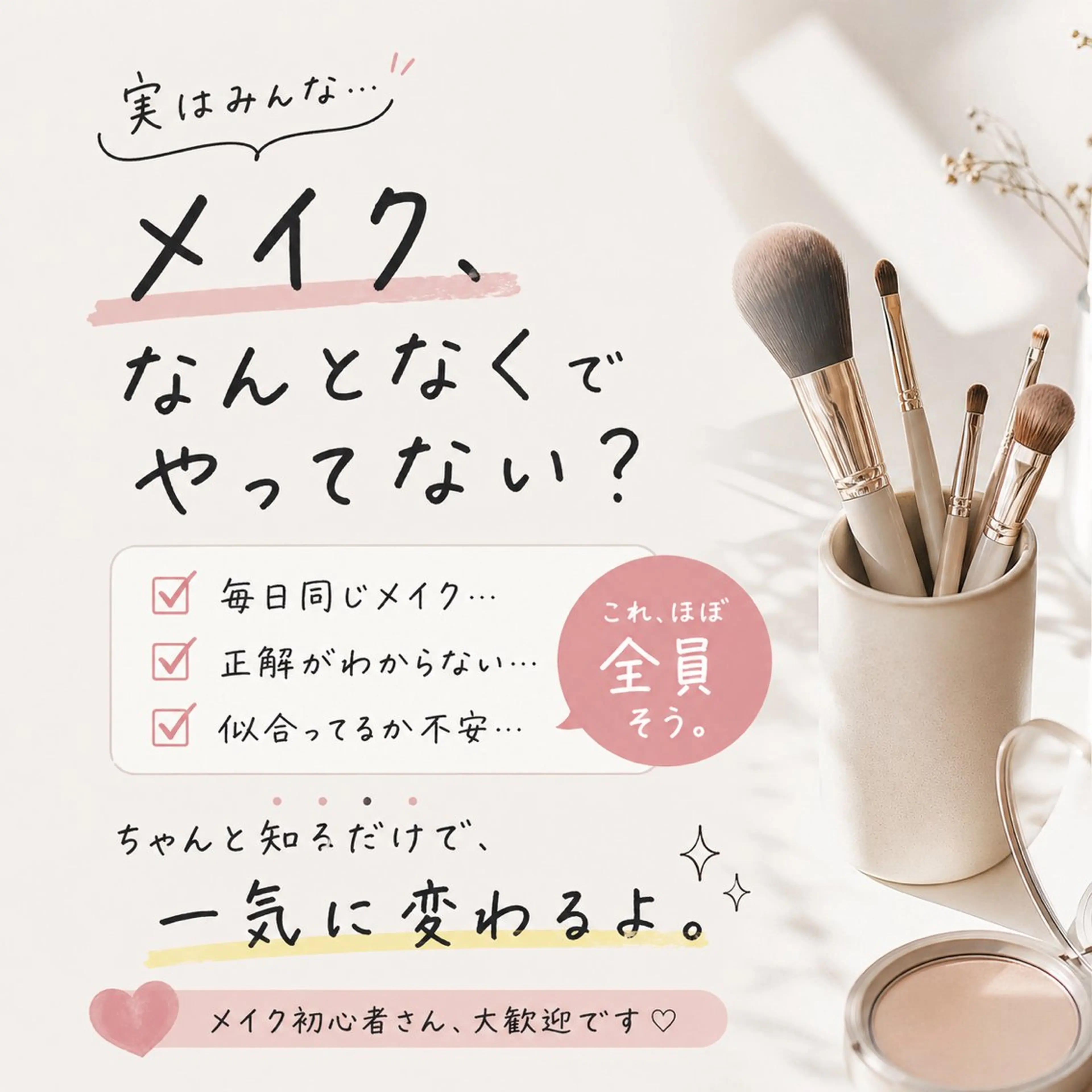 【初心者向け🔰】メイクレッスン💄の写真