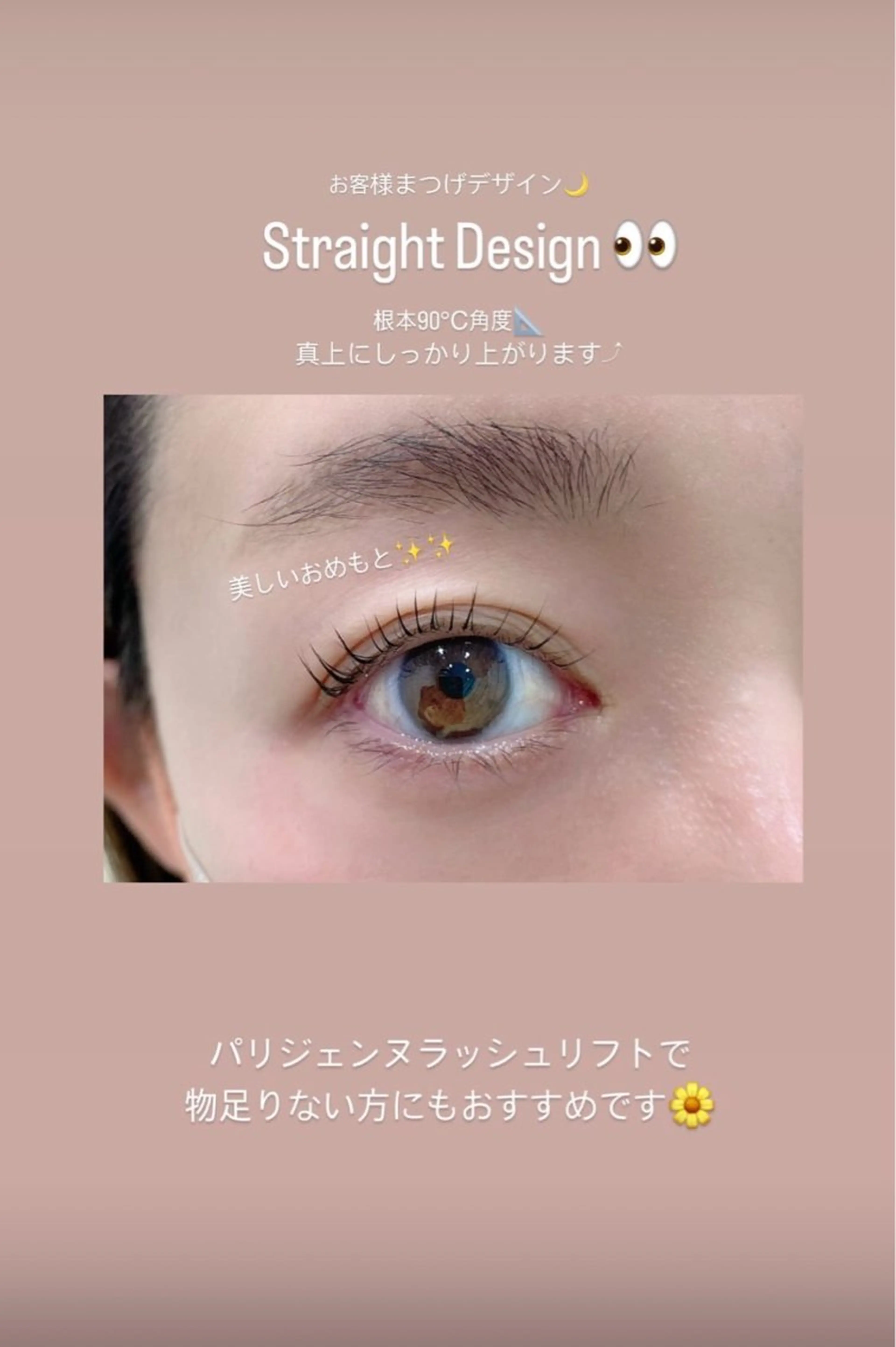 マツエク・マツパ est所属・小林 鈴華のマツエク・マツパデザイン