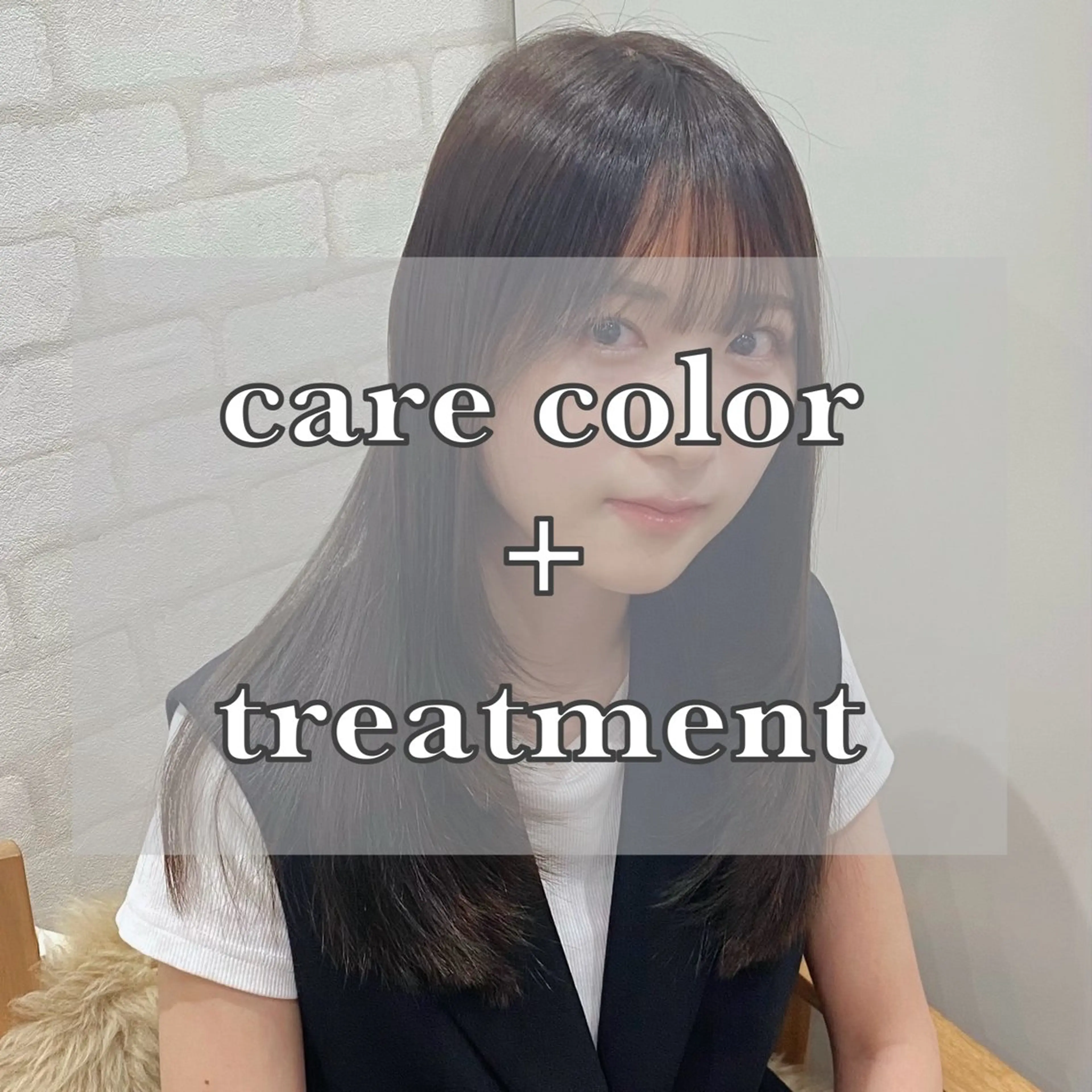 \ カットなしクーポン‼︎ /   ケアカラー + TOKIO超音波トリートメント🛁の写真