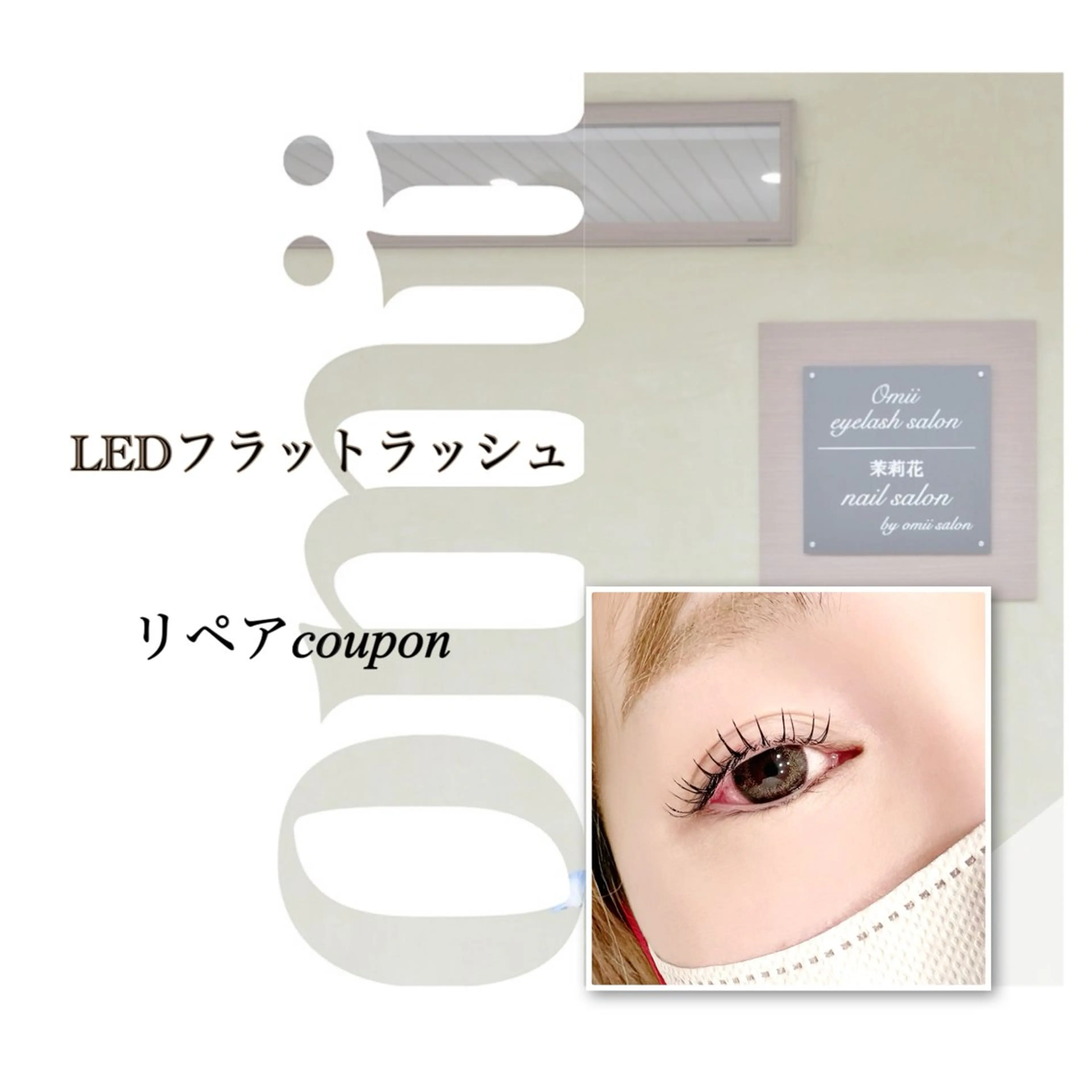 マツエク・マツパ omii salon 草津店：sakiのマツエク・マツパデザイン