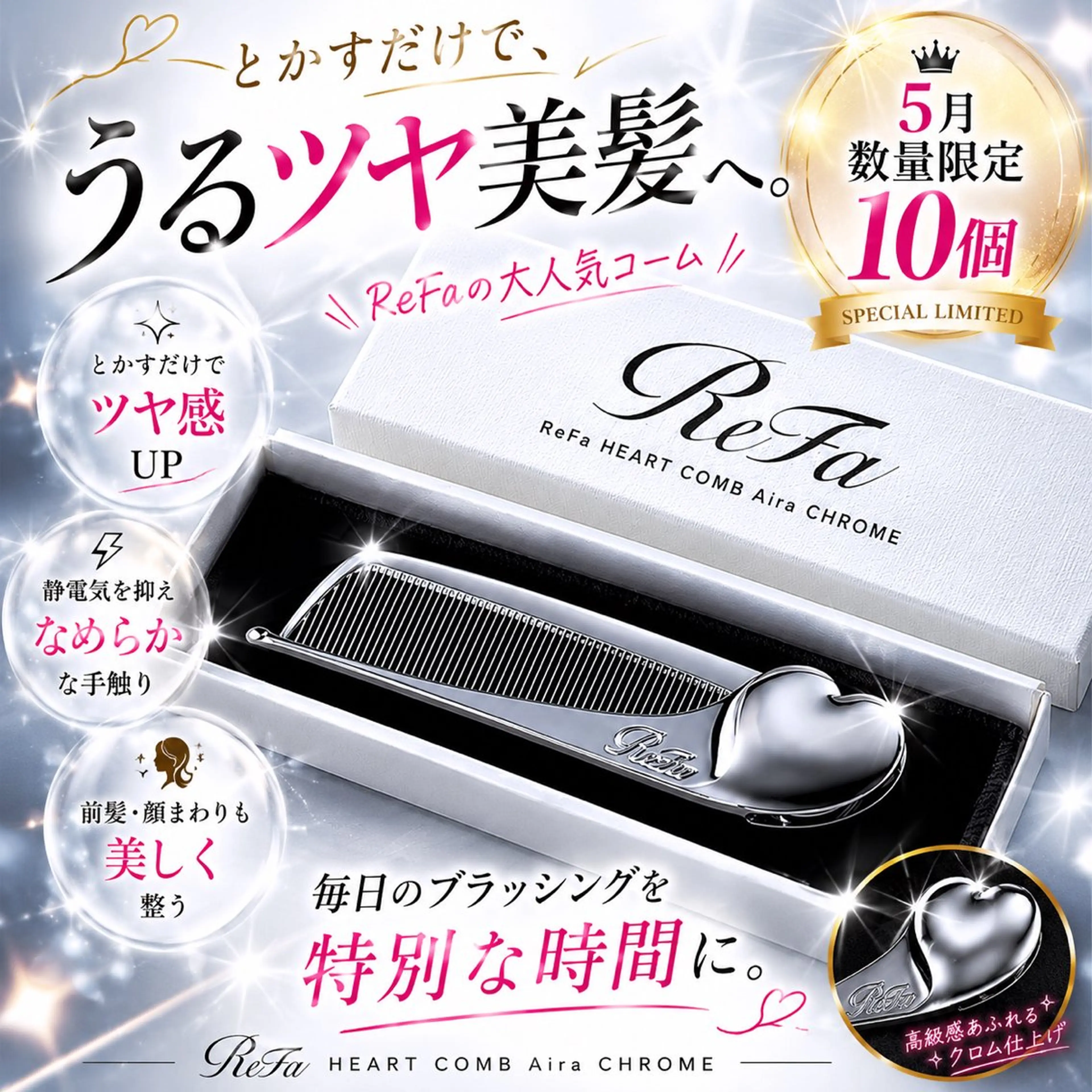 🍀数量限定10個🍀リファクロムコーム+前髪カット(6050円)の写真