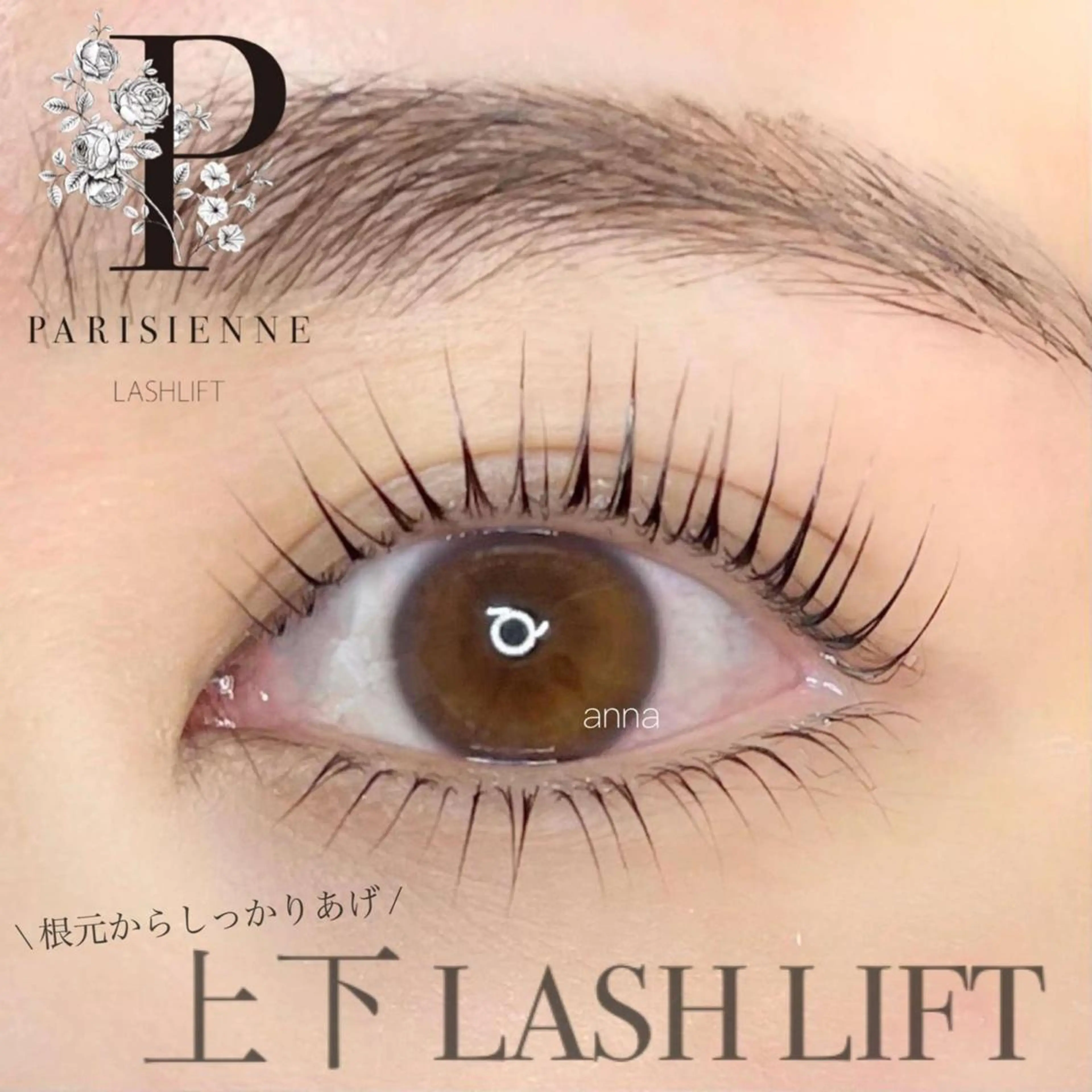 【ミニモ限定】【スーパーセールセット割★上下】パリジェンヌor国産パーマ剤の写真