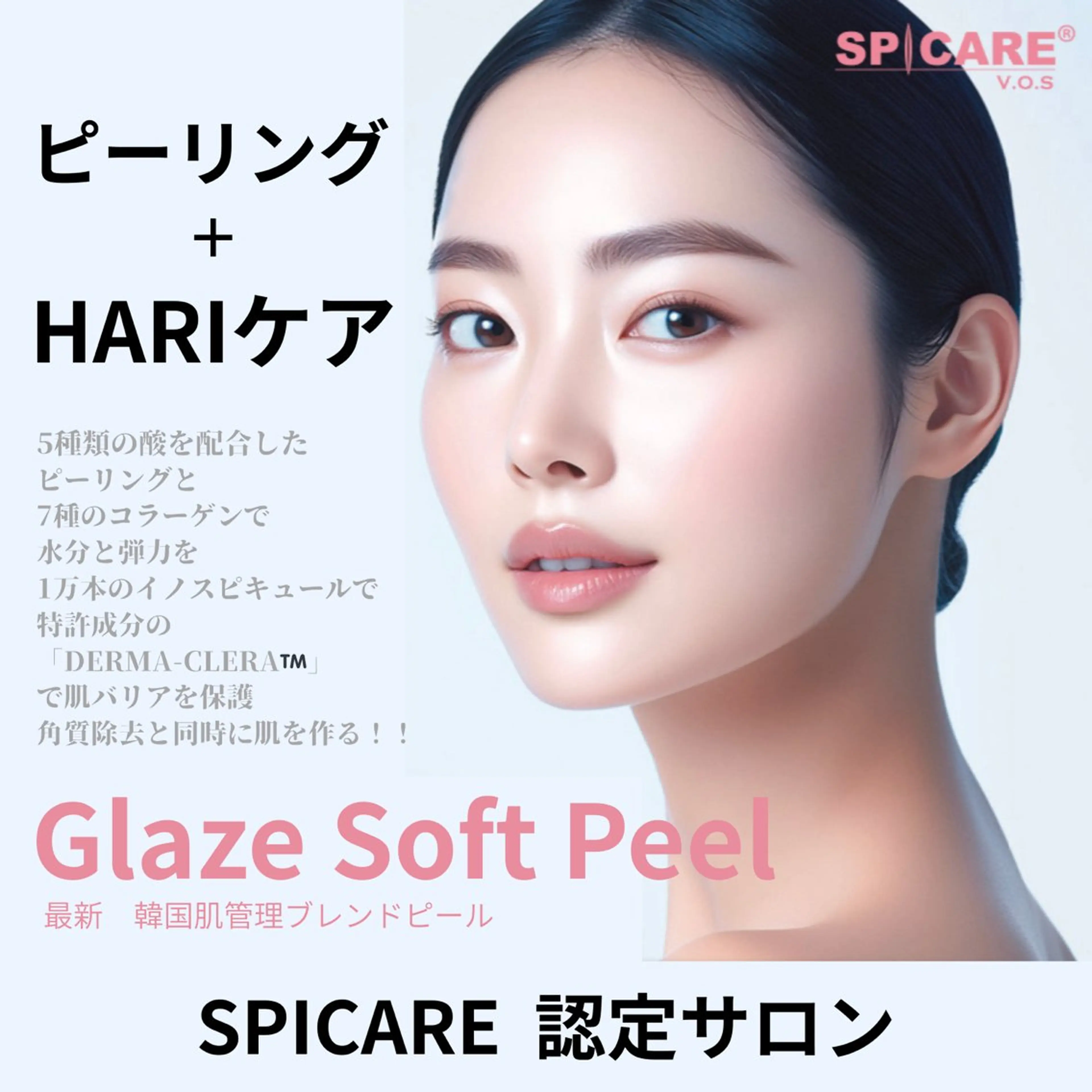 初回お試し【グレイズソフトピーリング】ピーリング＋HARIケアの写真