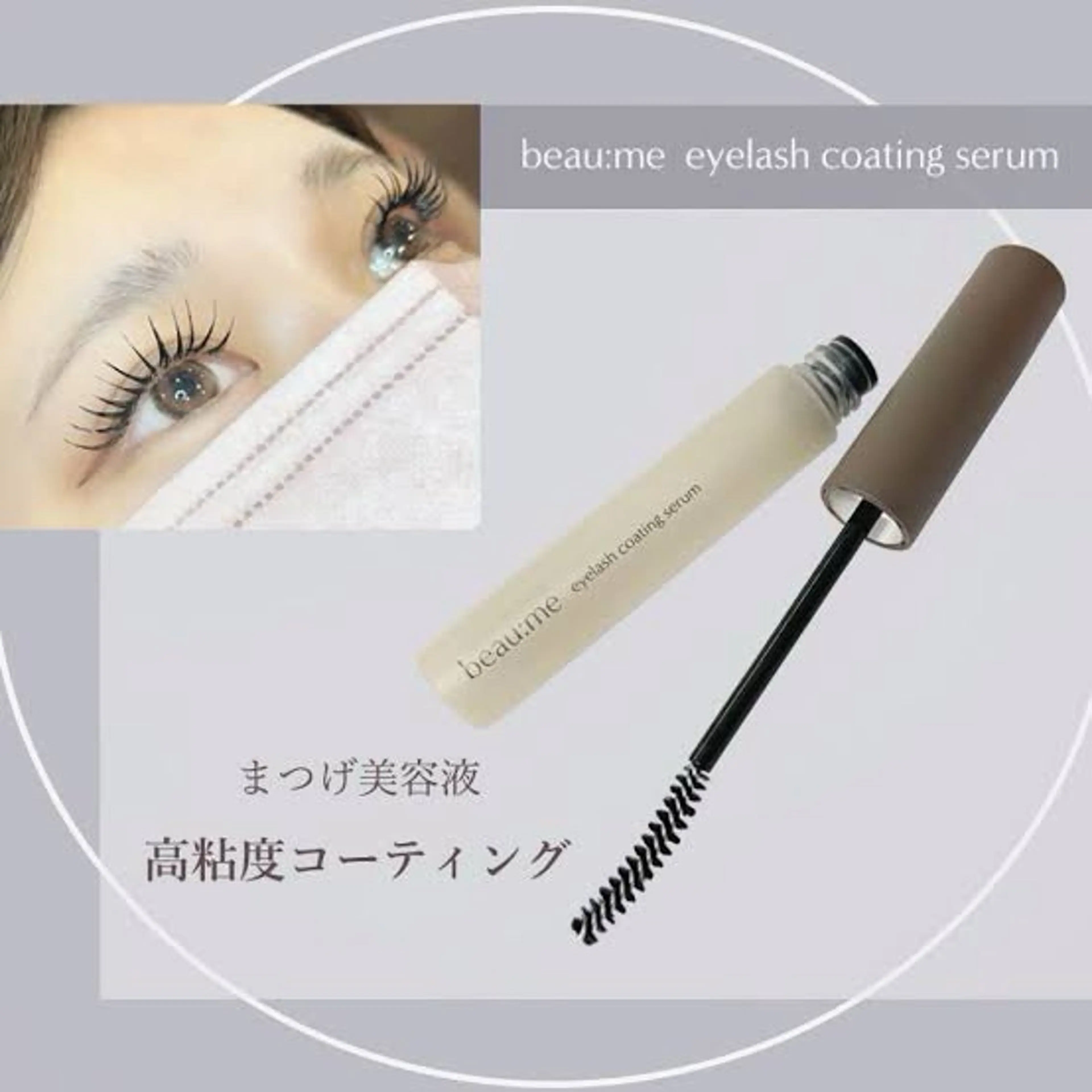 マツエク・マツパ マツパ EYELA 小林のマツエク・マツパデザイン