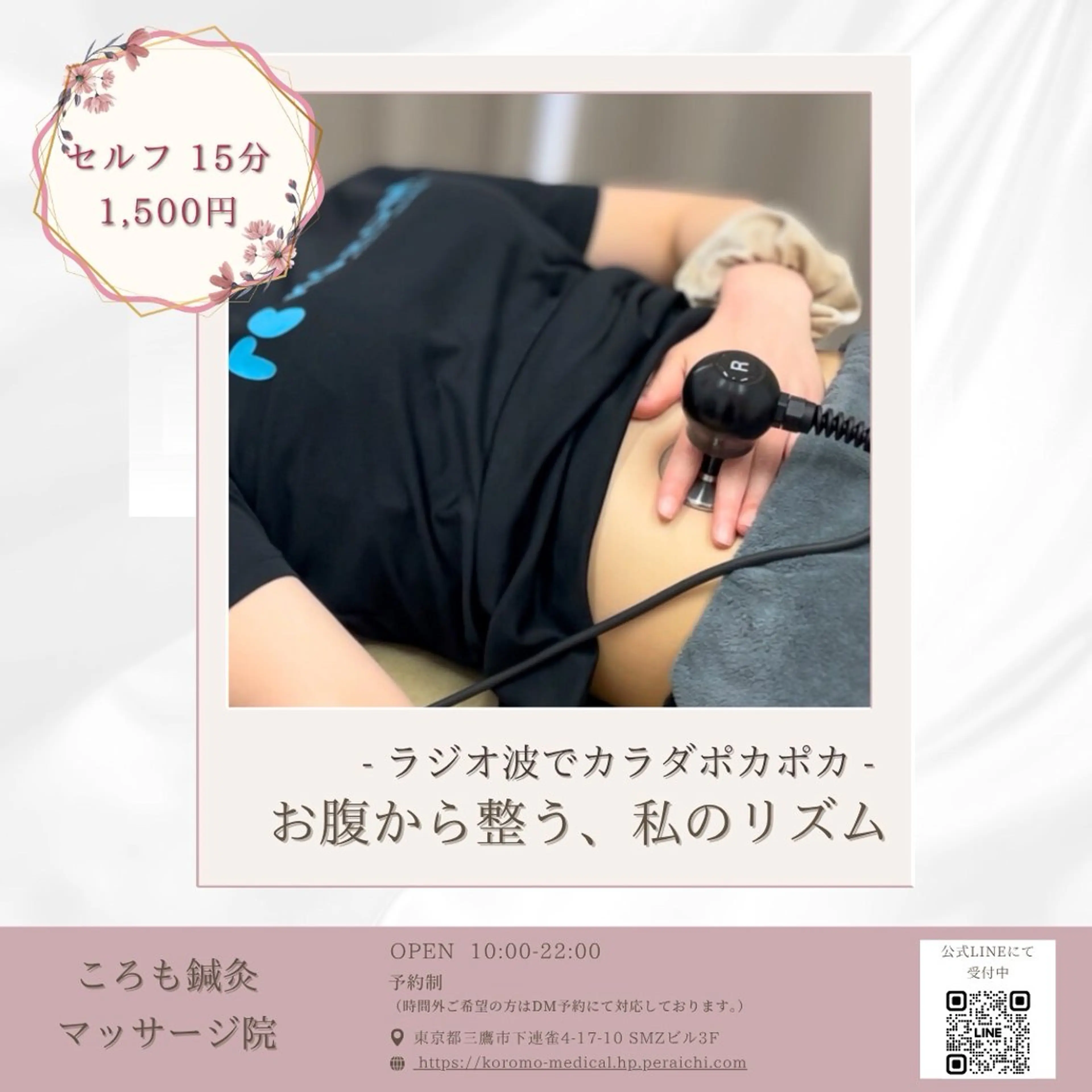 【口コミ割】短時間で腸活＆代謝サポート✨ラジオ波15分の写真